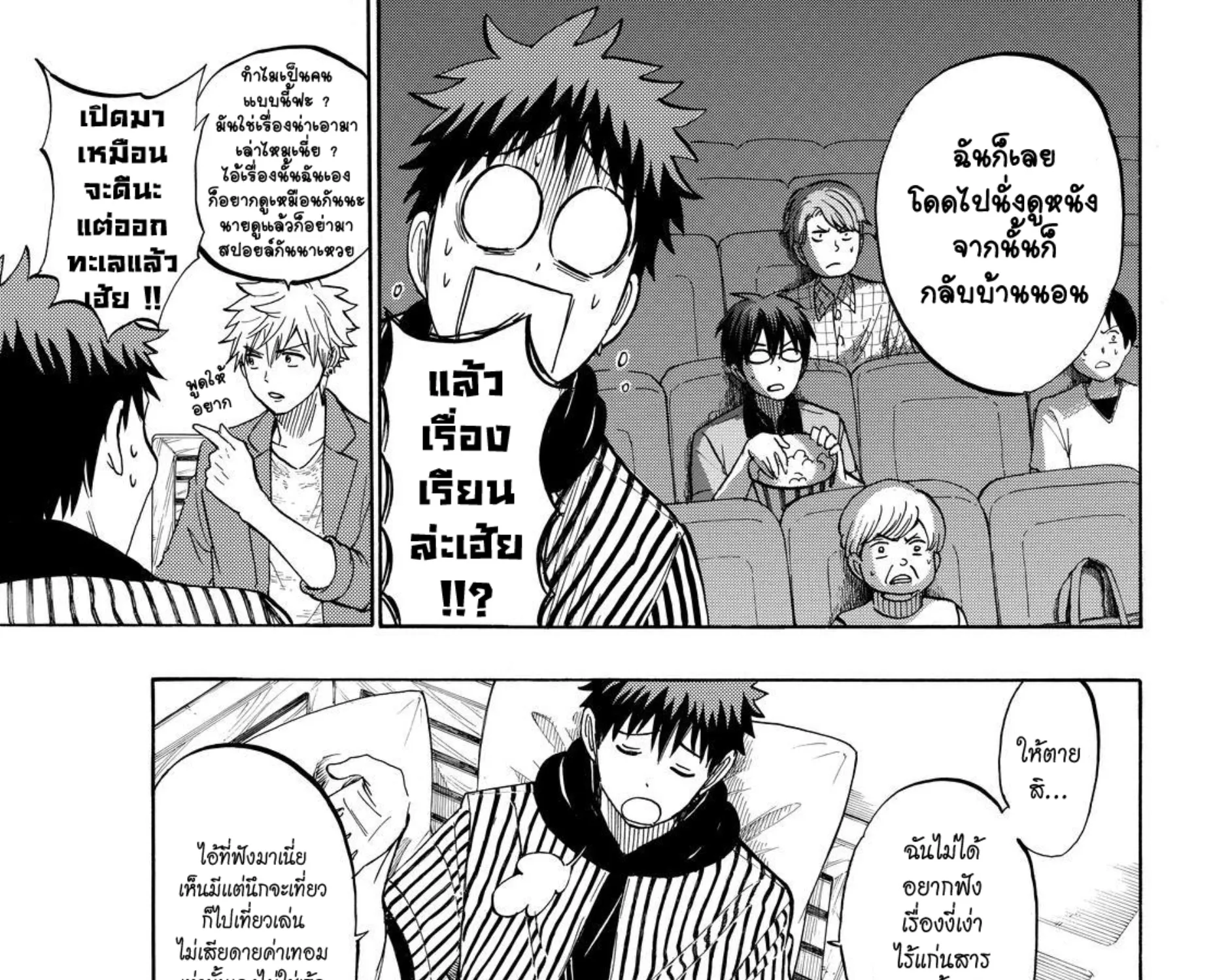 Yamada-kun to 7-nin no Majo - หน้า 20