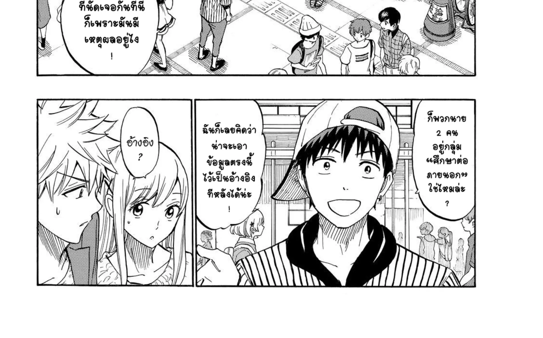 Yamada-kun to 7-nin no Majo - หน้า 3