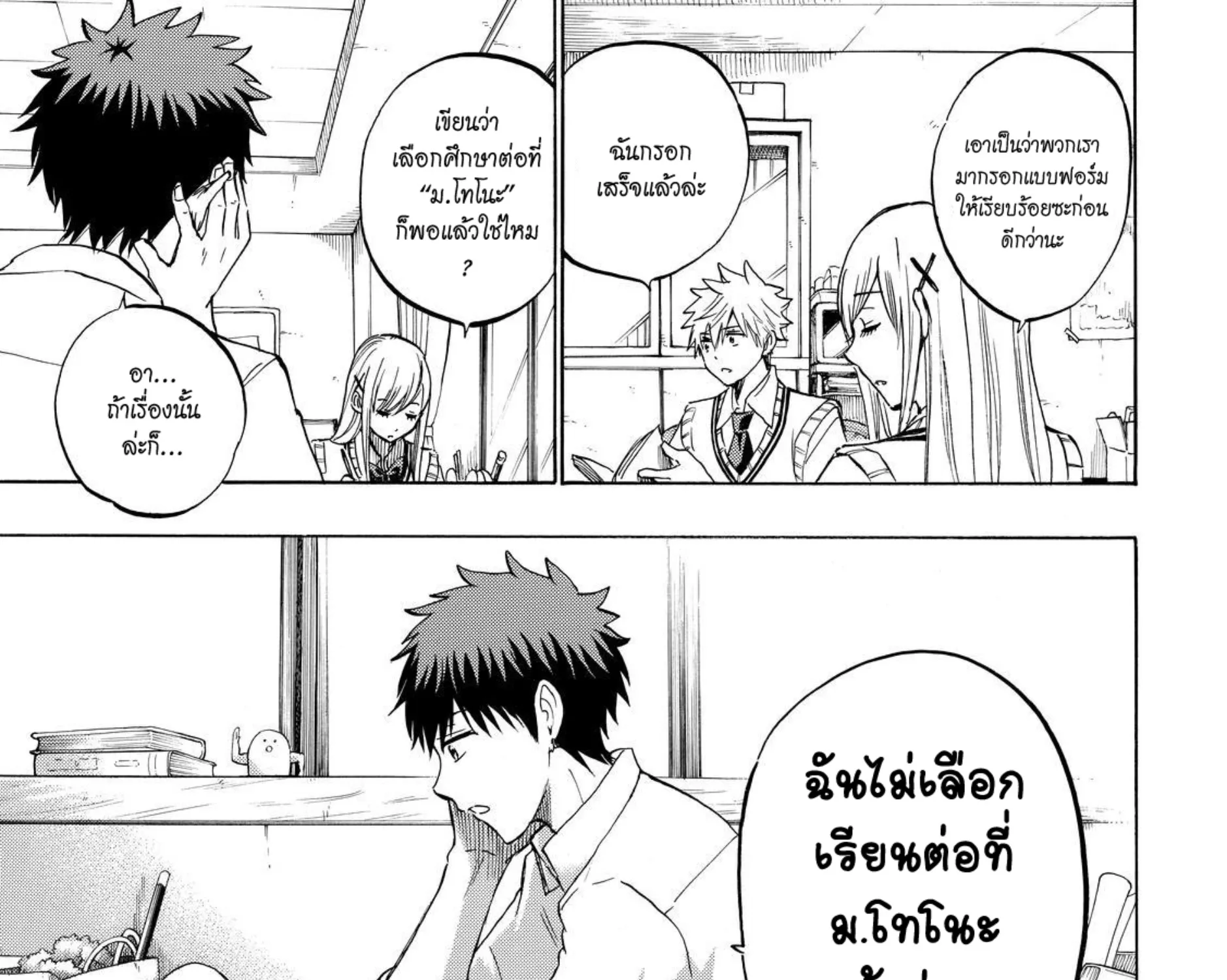 Yamada-kun to 7-nin no Majo - หน้า 8