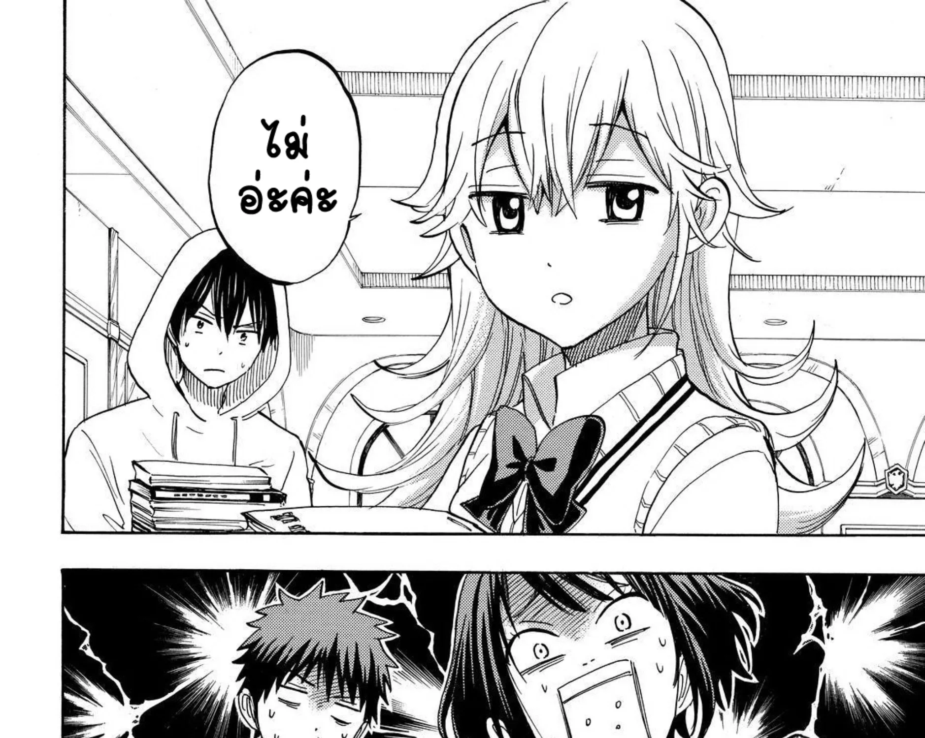 Yamada-kun to 7-nin no Majo - หน้า 18