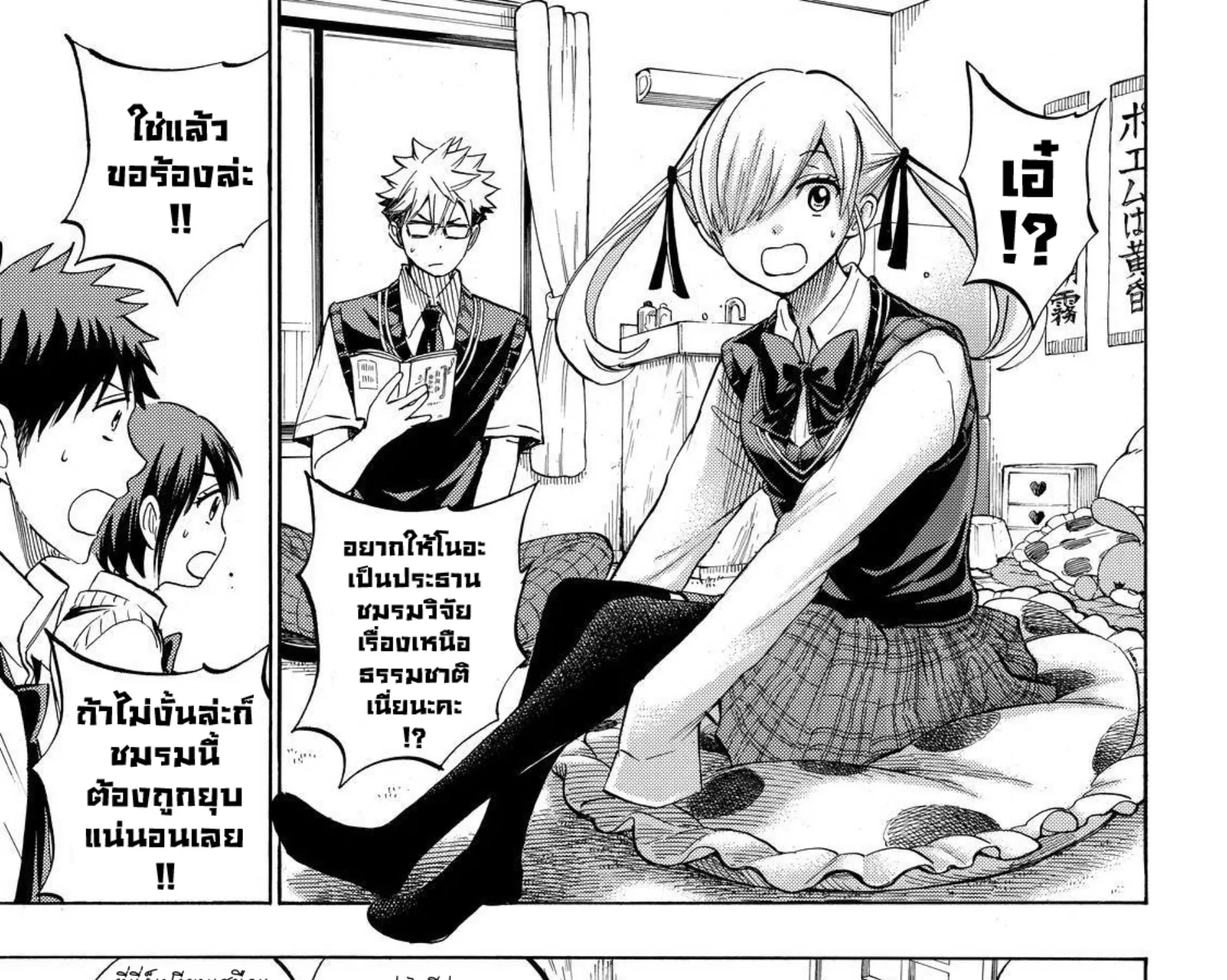 Yamada-kun to 7-nin no Majo - หน้า 28