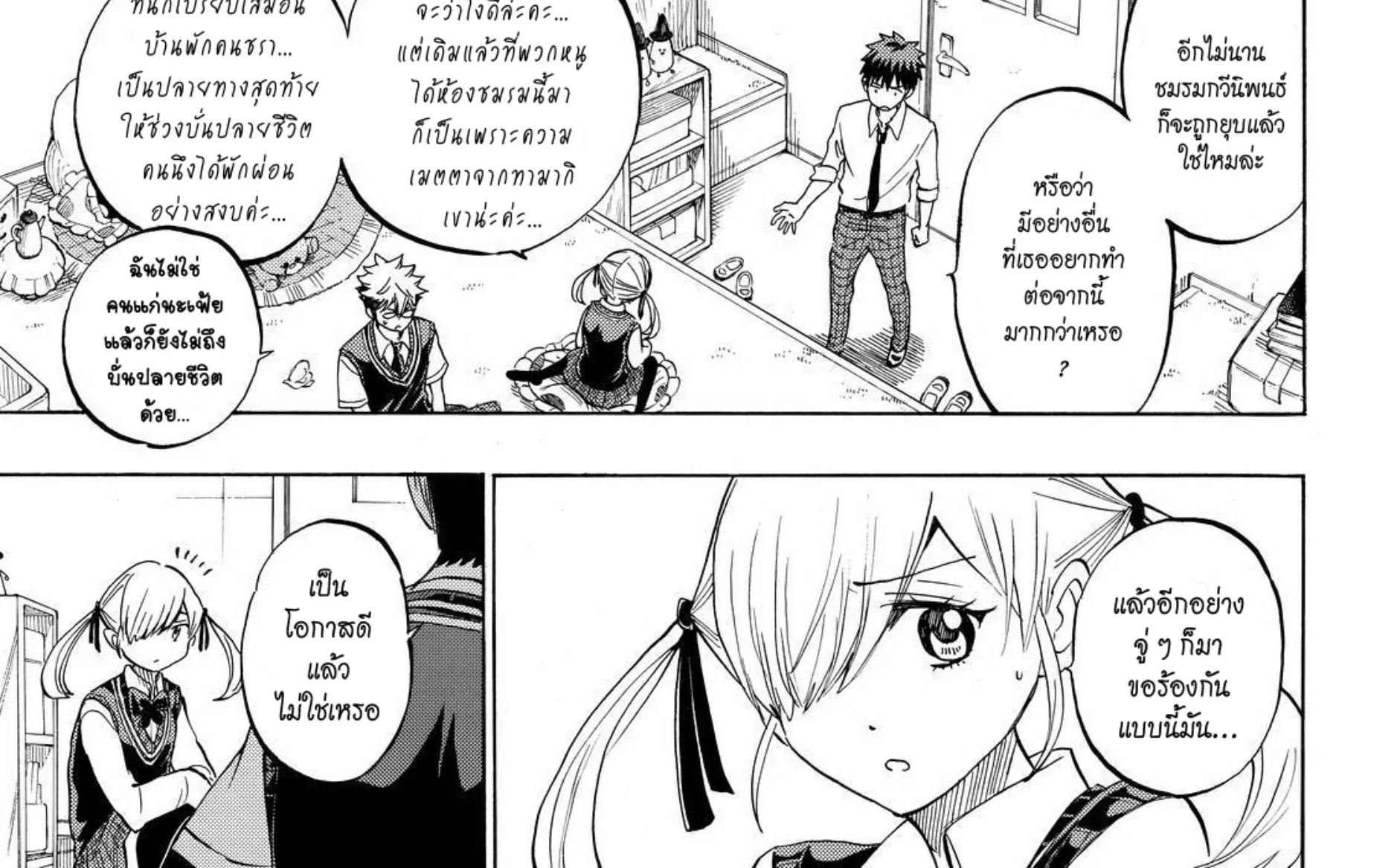 Yamada-kun to 7-nin no Majo - หน้า 29