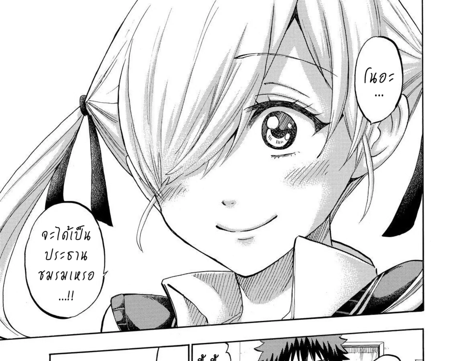 Yamada-kun to 7-nin no Majo - หน้า 32