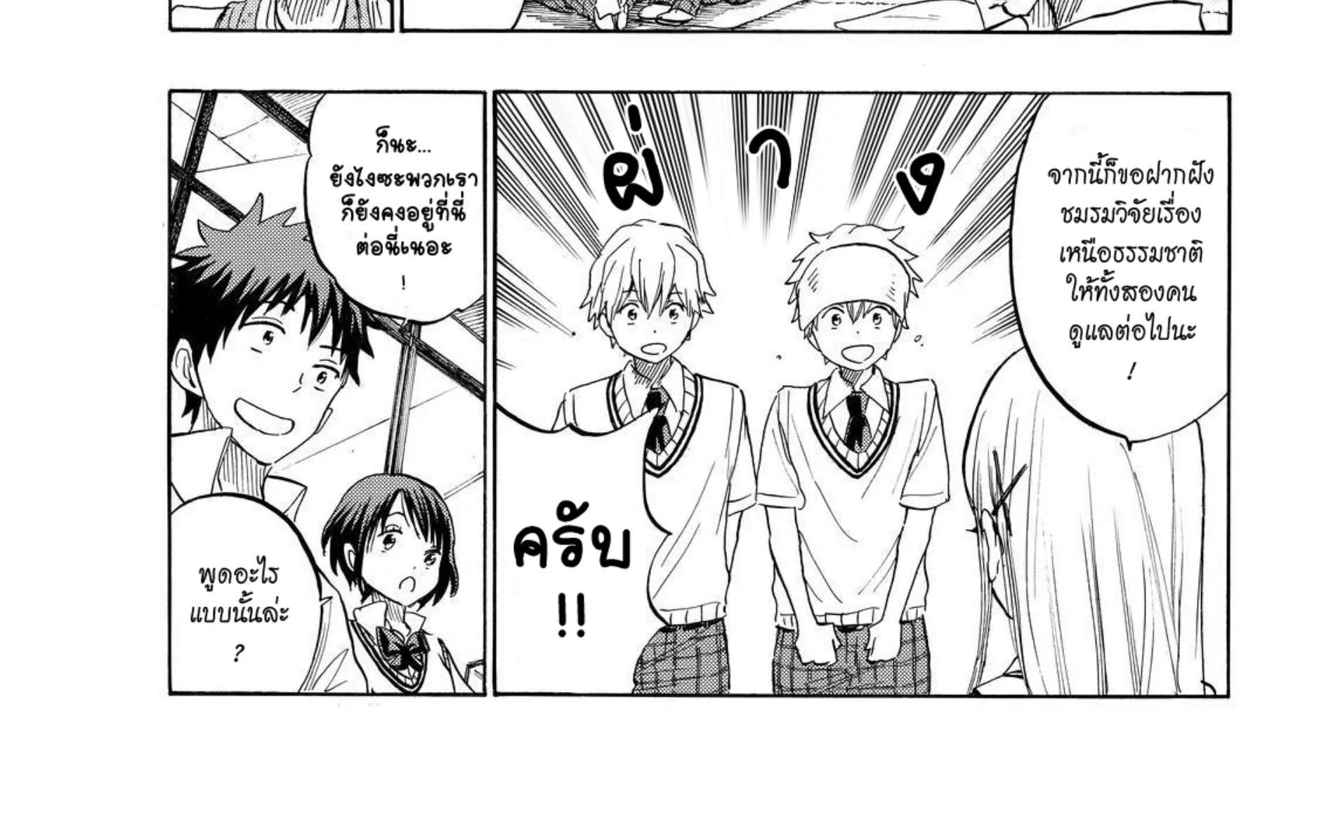 Yamada-kun to 7-nin no Majo - หน้า 9