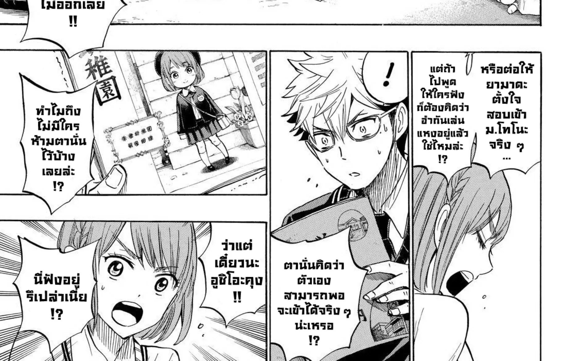 Yamada-kun to 7-nin no Majo - หน้า 21