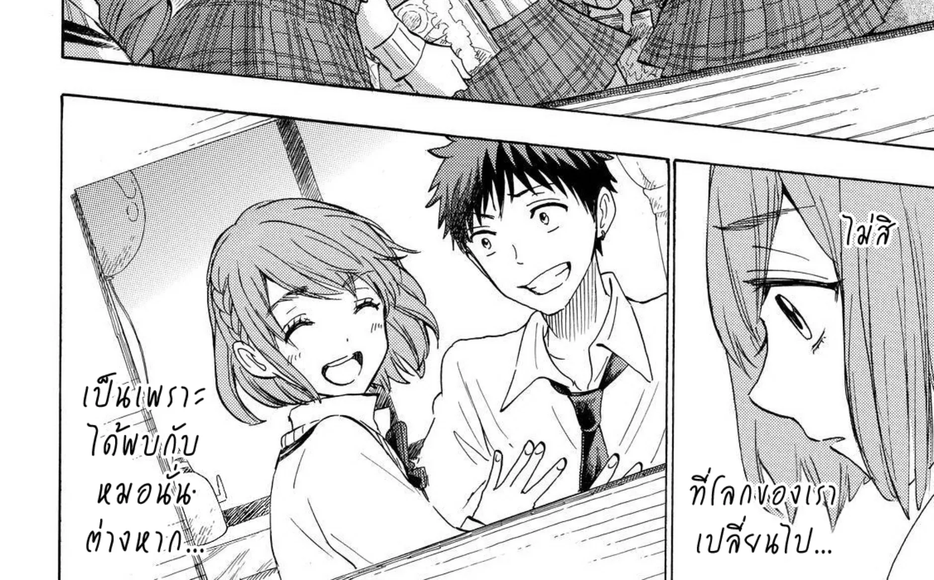 Yamada-kun to 7-nin no Majo - หน้า 35