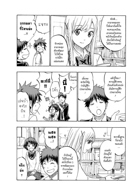 Yamada-kun to 7-nin no Majo - หน้า 2