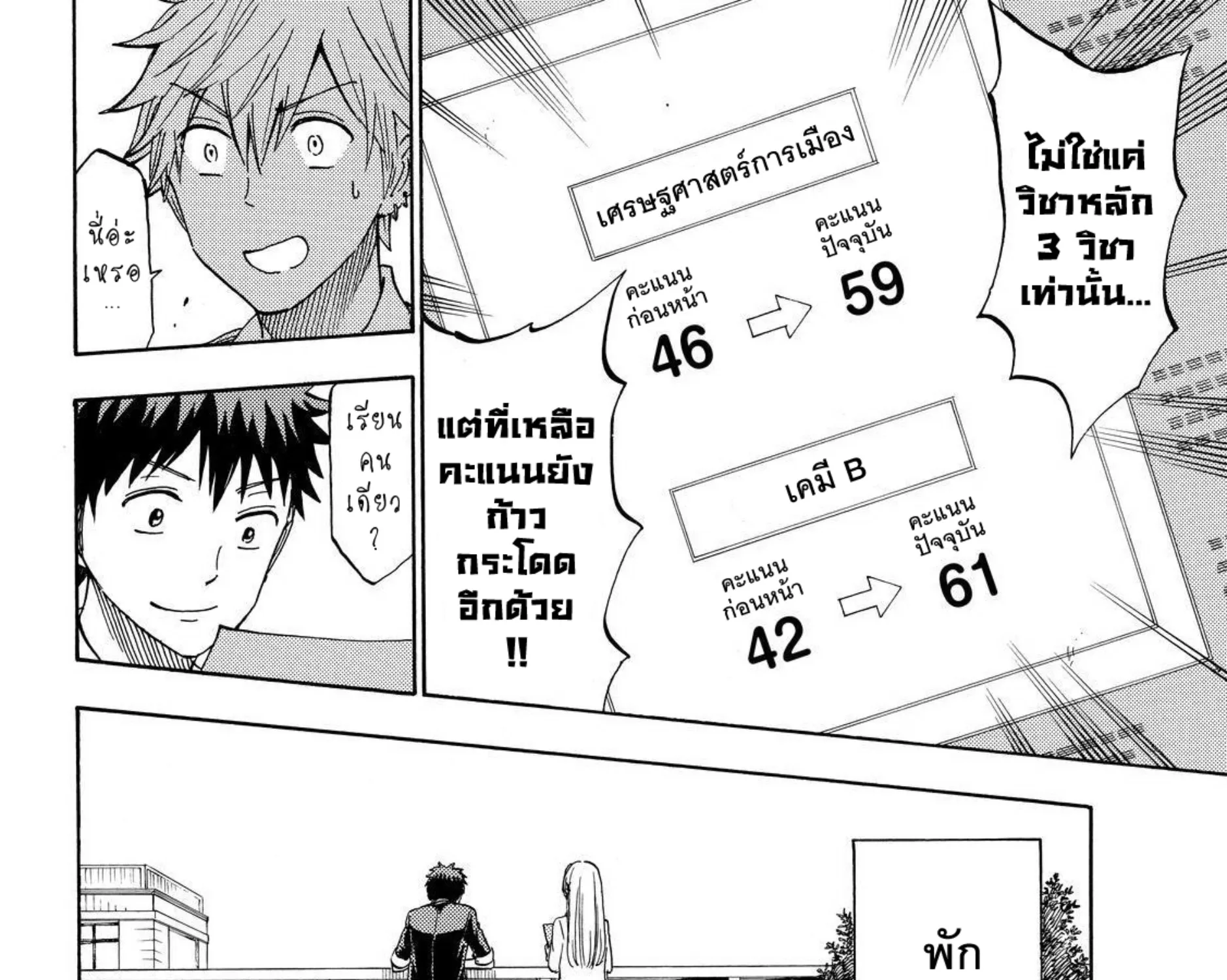 Yamada-kun to 7-nin no Majo - หน้า 22