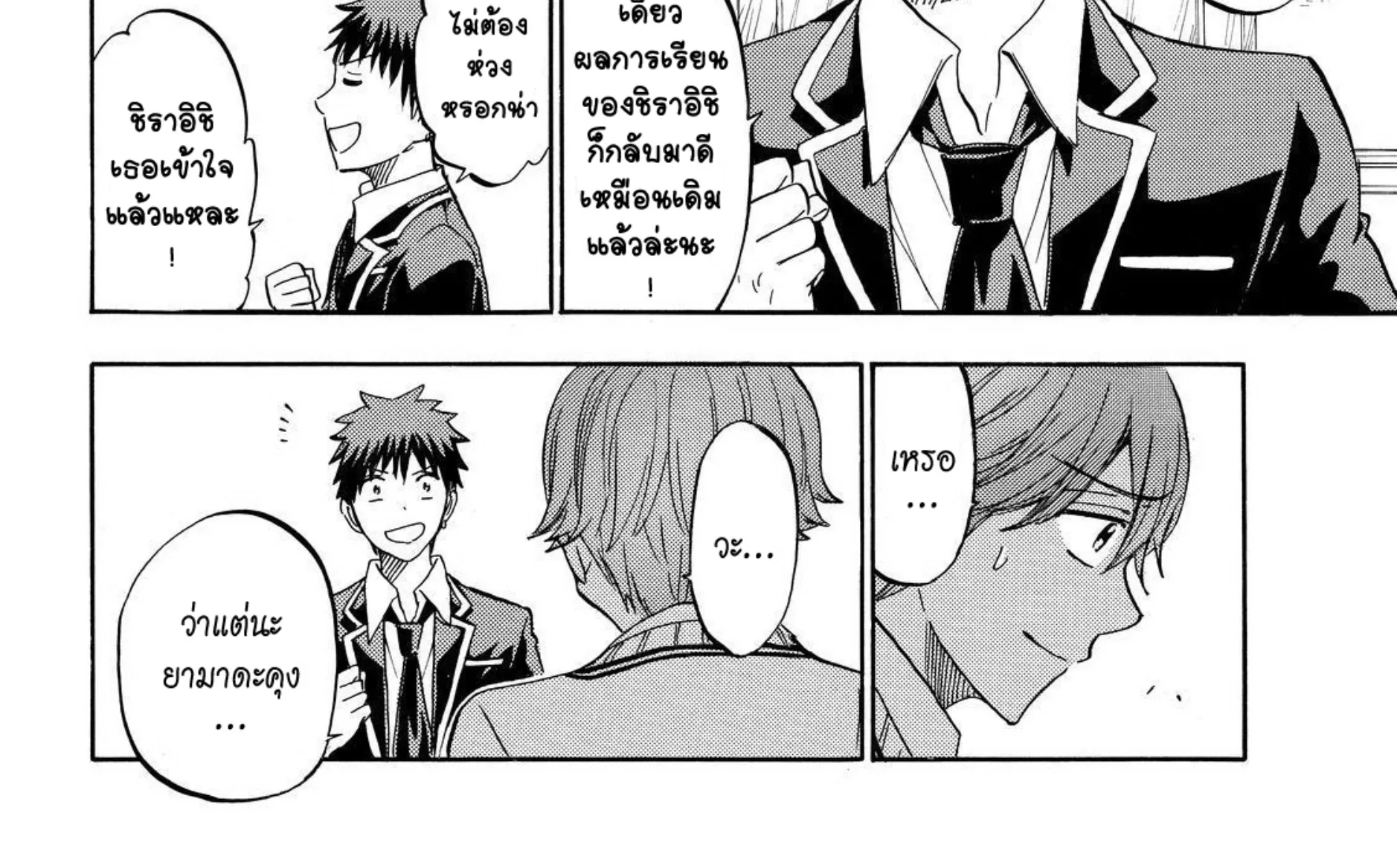 Yamada-kun to 7-nin no Majo - หน้า 31