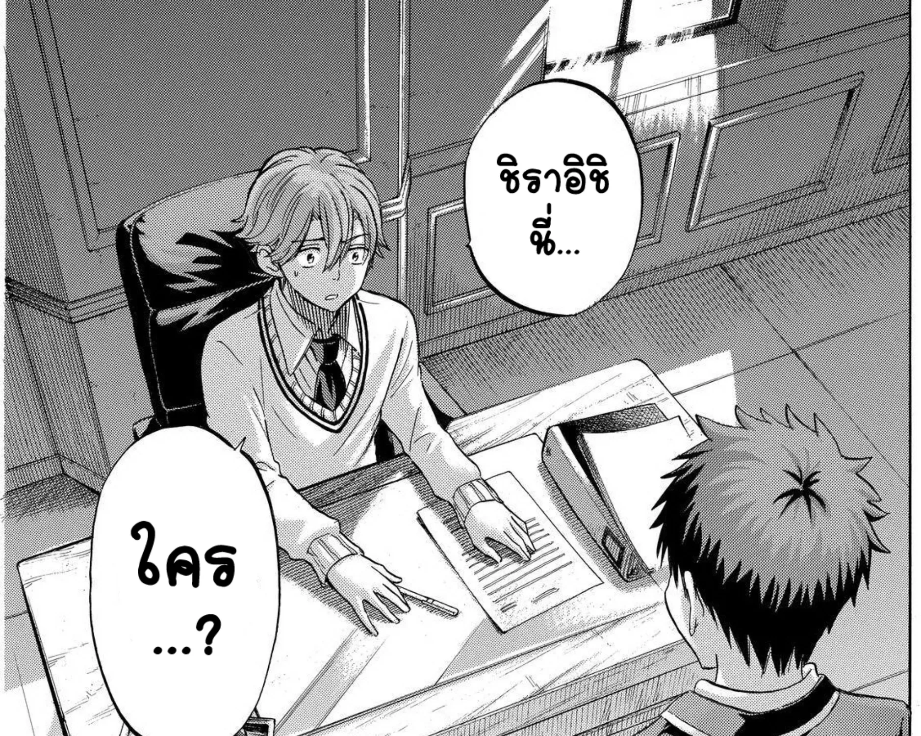 Yamada-kun to 7-nin no Majo - หน้า 32