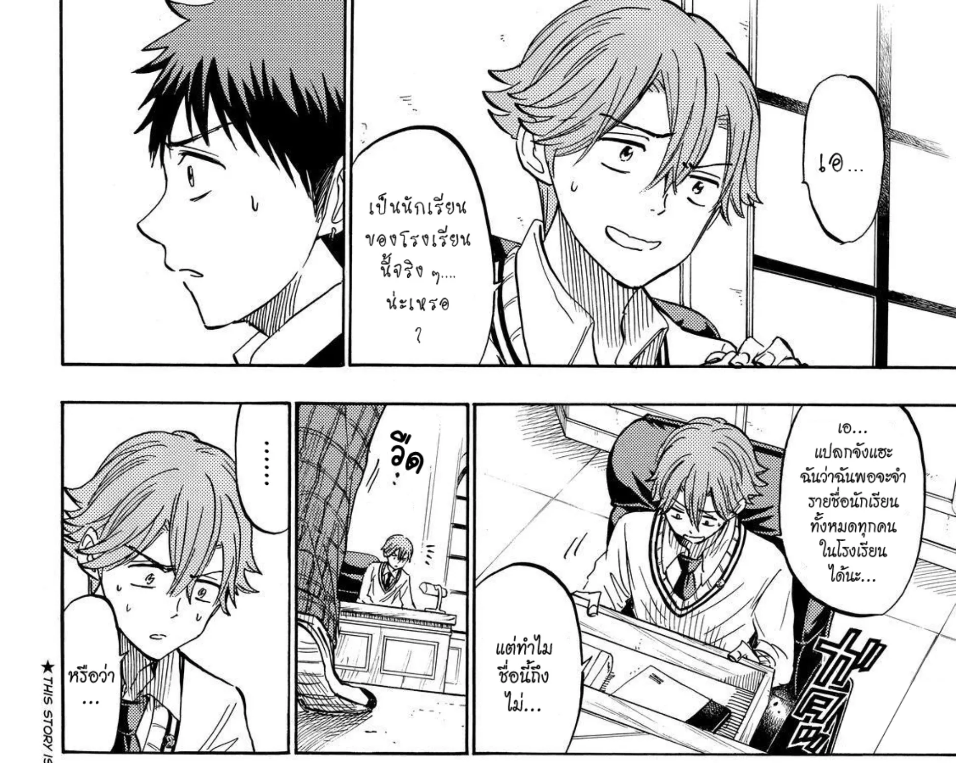 Yamada-kun to 7-nin no Majo - หน้า 2