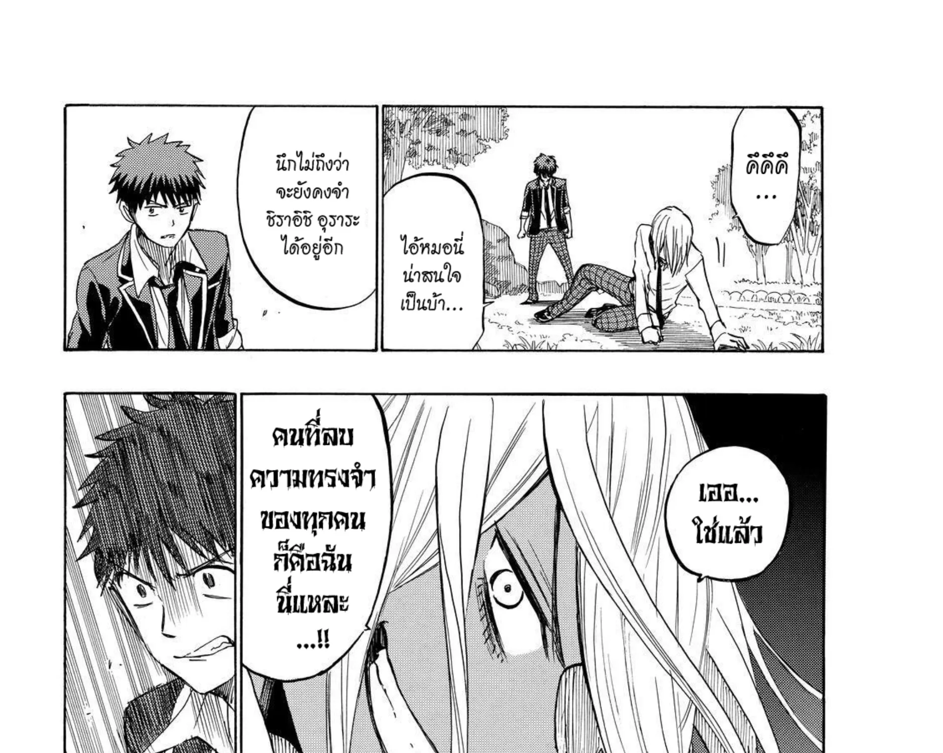 Yamada-kun to 7-nin no Majo - หน้า 30