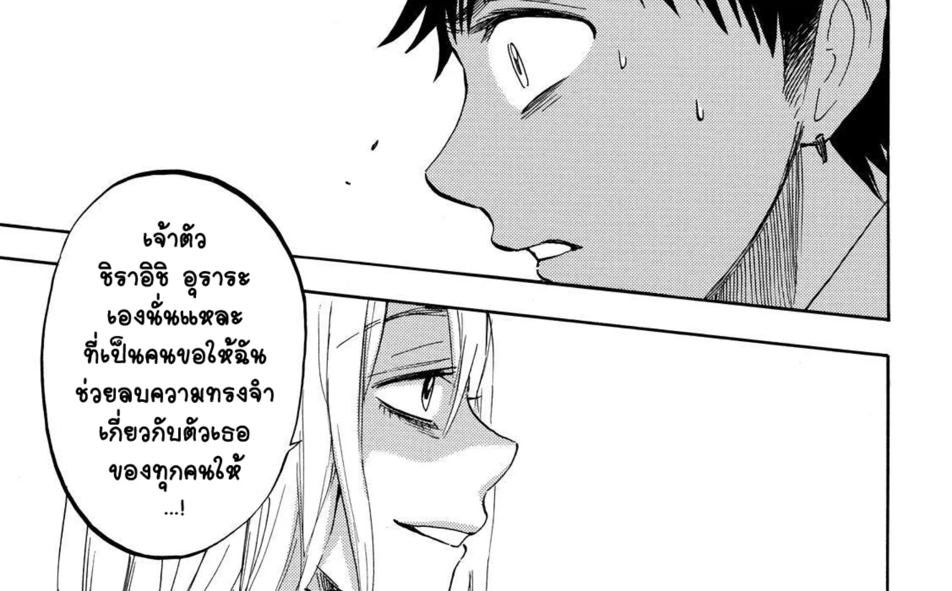 Yamada-kun to 7-nin no Majo - หน้า 33