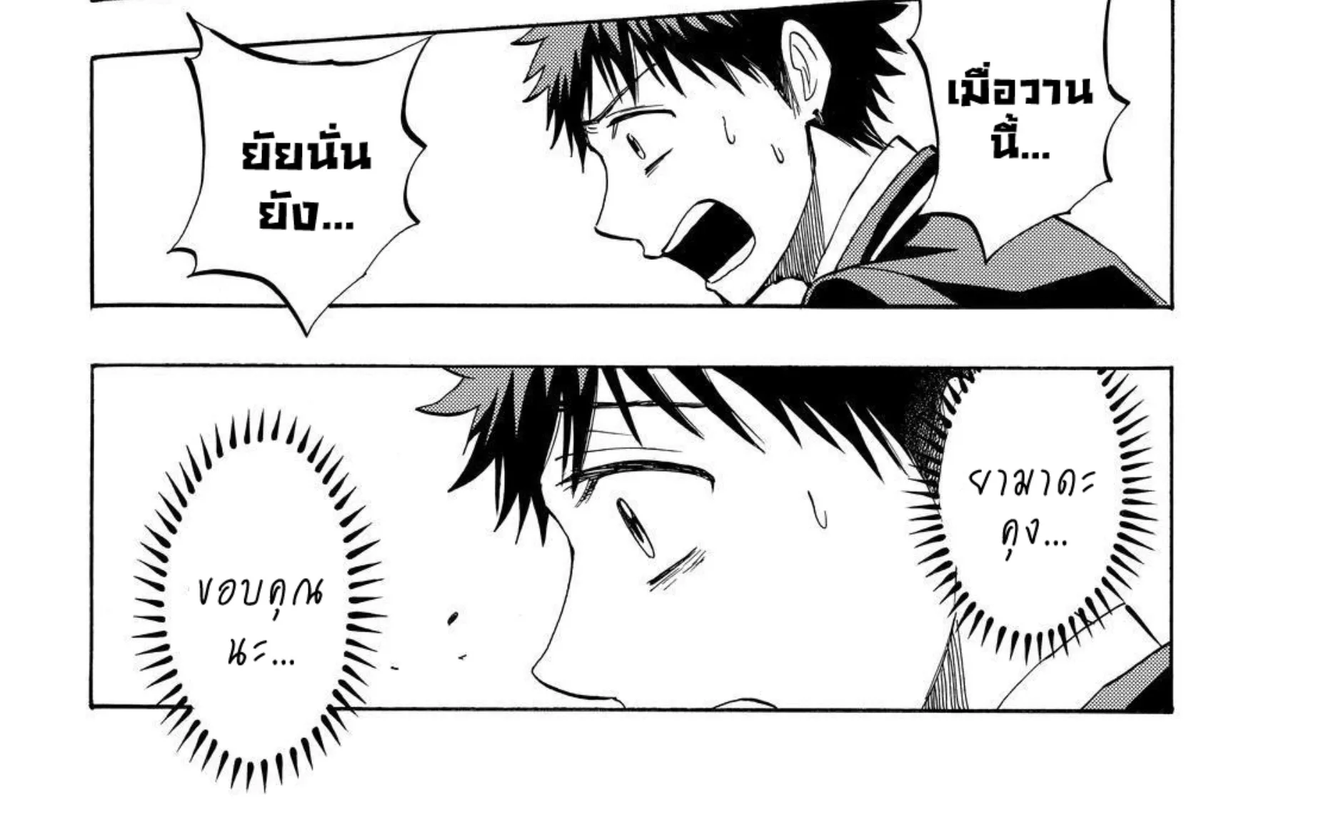 Yamada-kun to 7-nin no Majo - หน้า 35