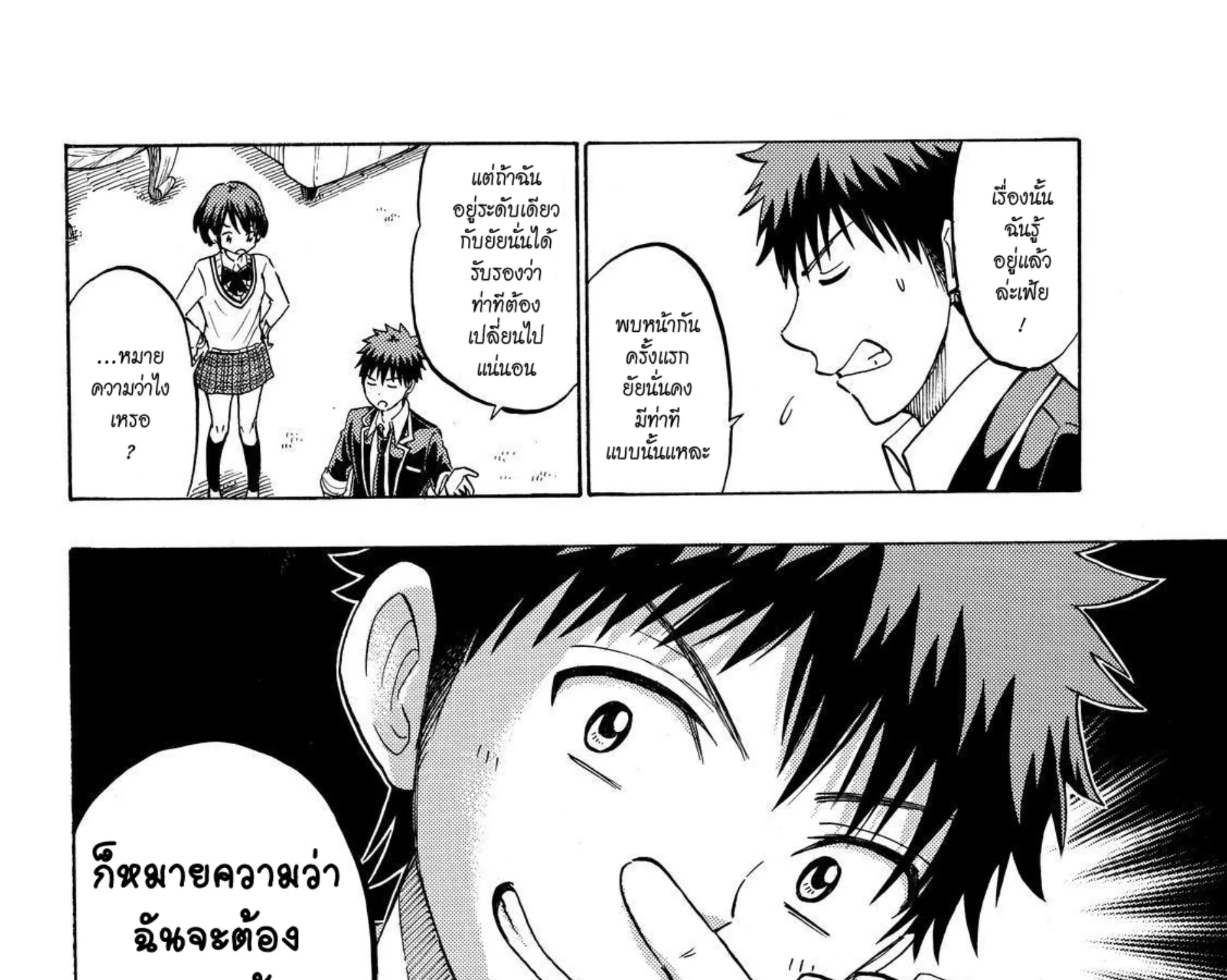 Yamada-kun to 7-nin no Majo - หน้า 10