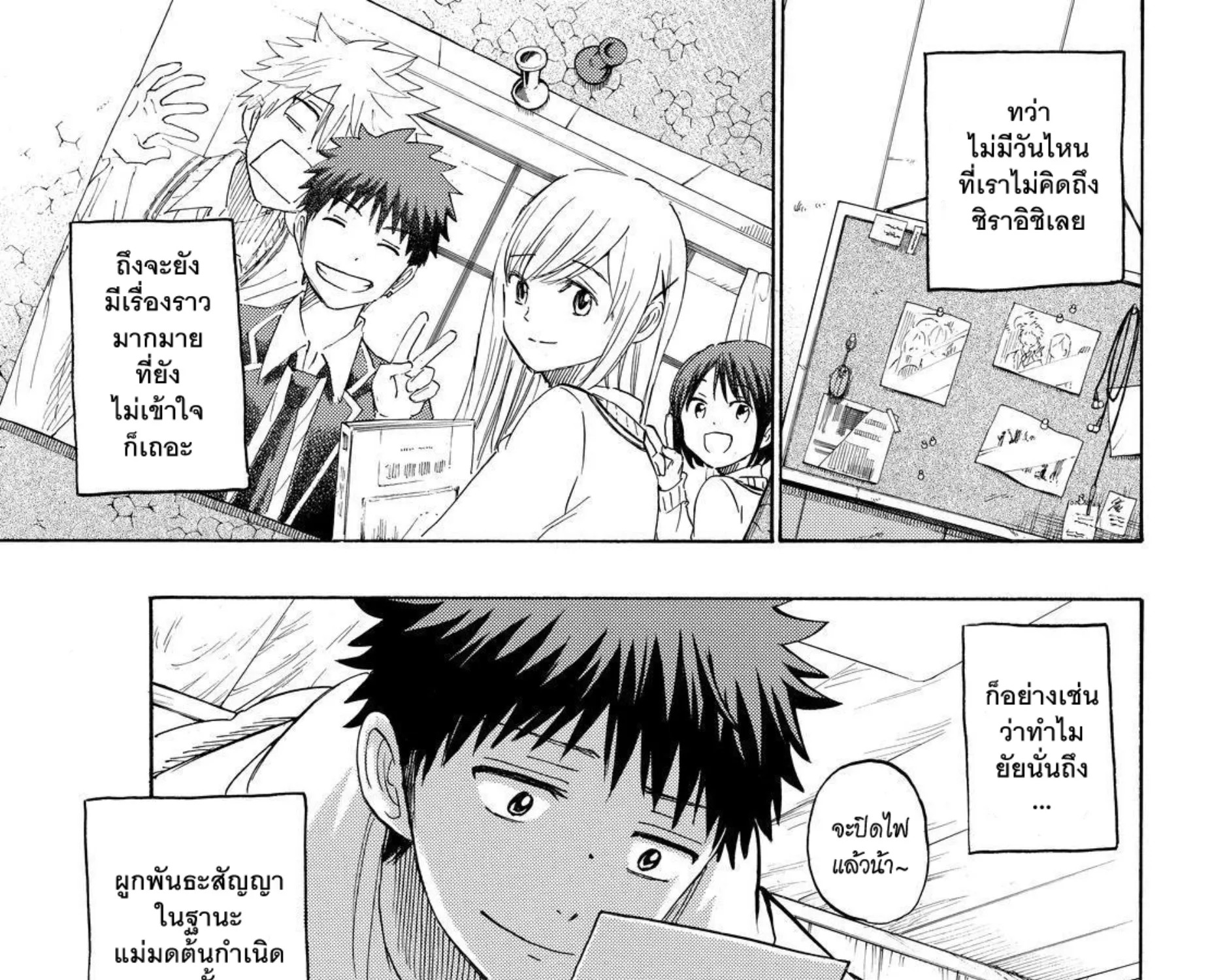 Yamada-kun to 7-nin no Majo - หน้า 28