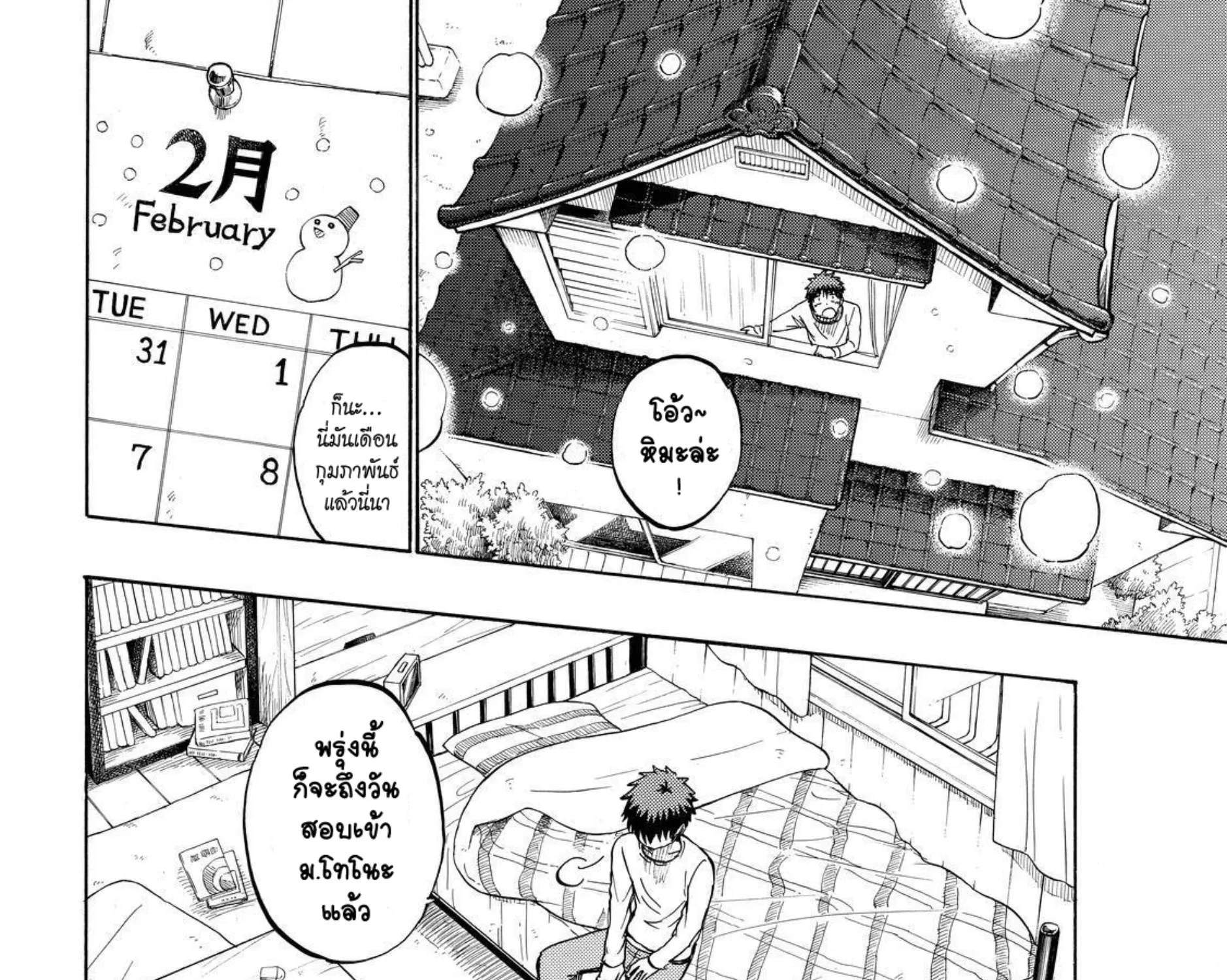 Yamada-kun to 7-nin no Majo - หน้า 34