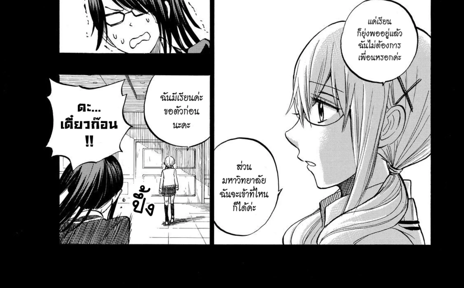 Yamada-kun to 7-nin no Majo - หน้า 19