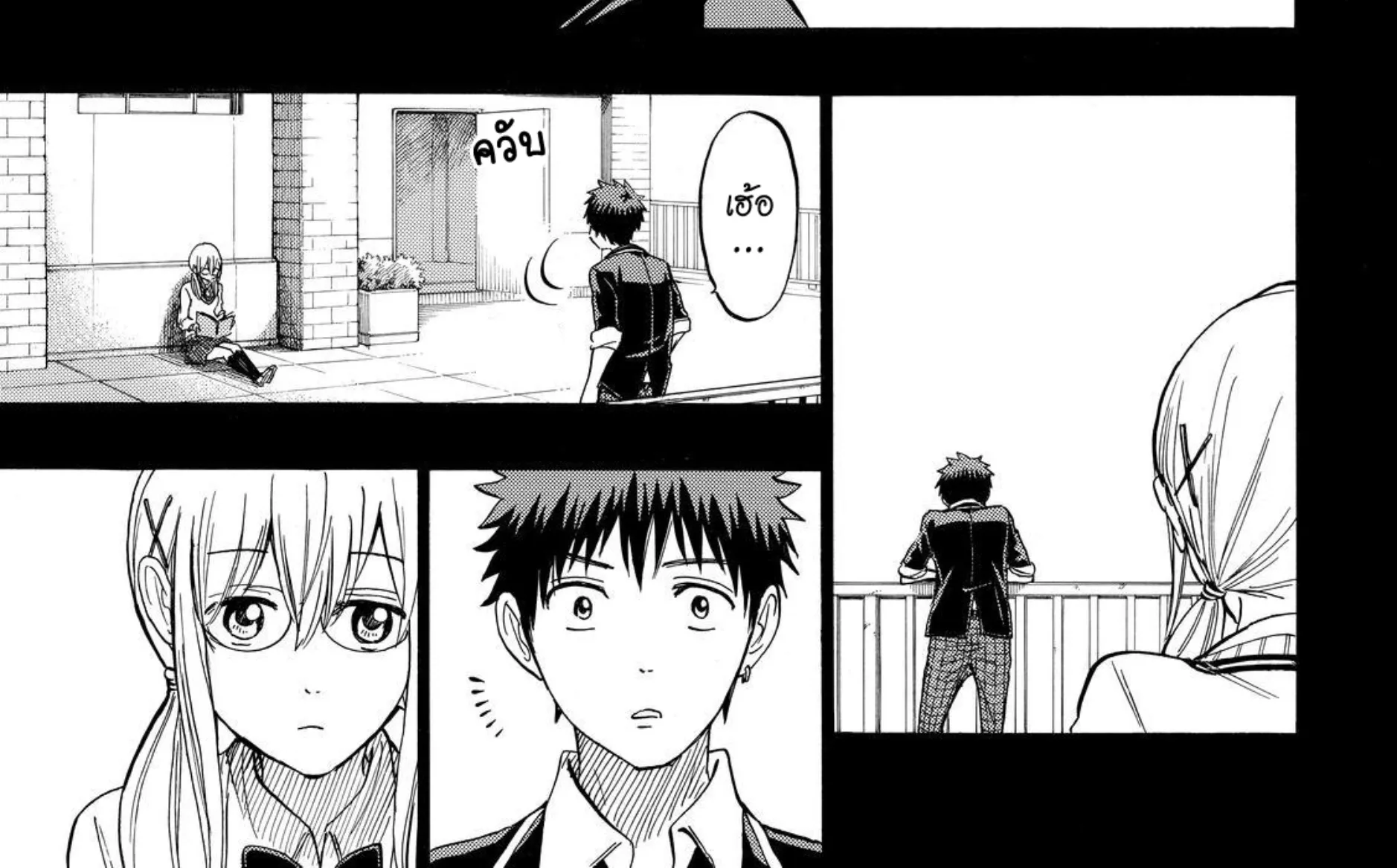 Yamada-kun to 7-nin no Majo - หน้า 27