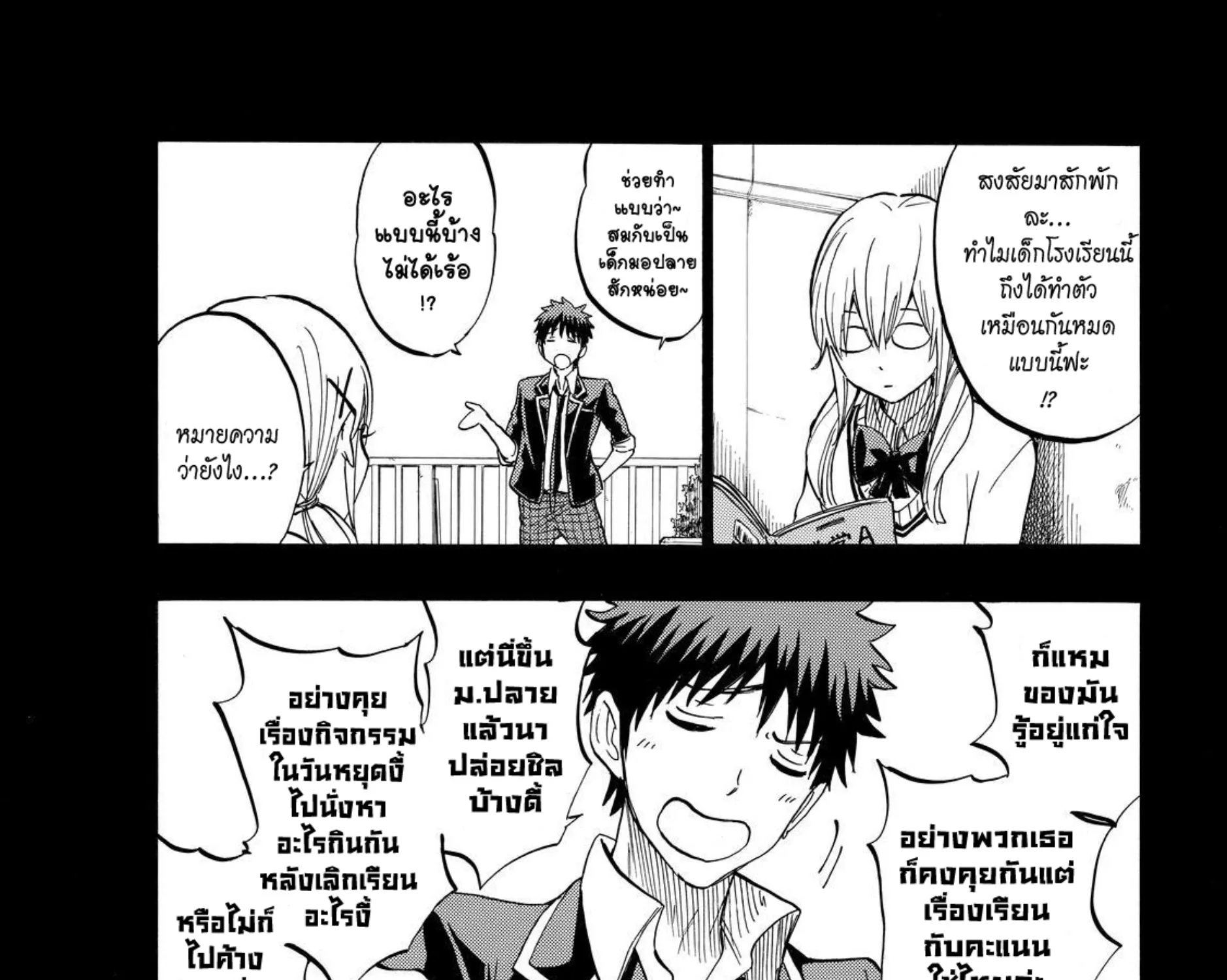 Yamada-kun to 7-nin no Majo - หน้า 30