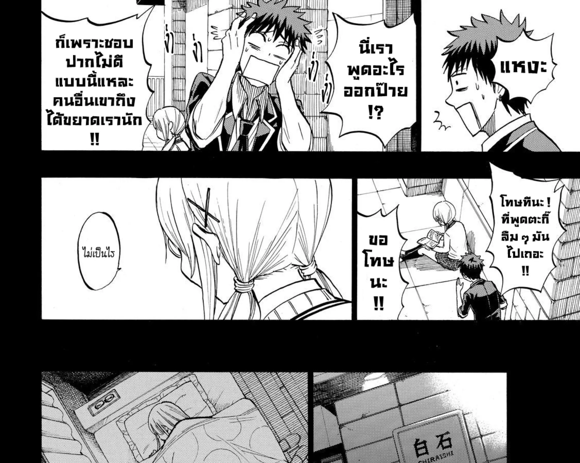 Yamada-kun to 7-nin no Majo - หน้า 36