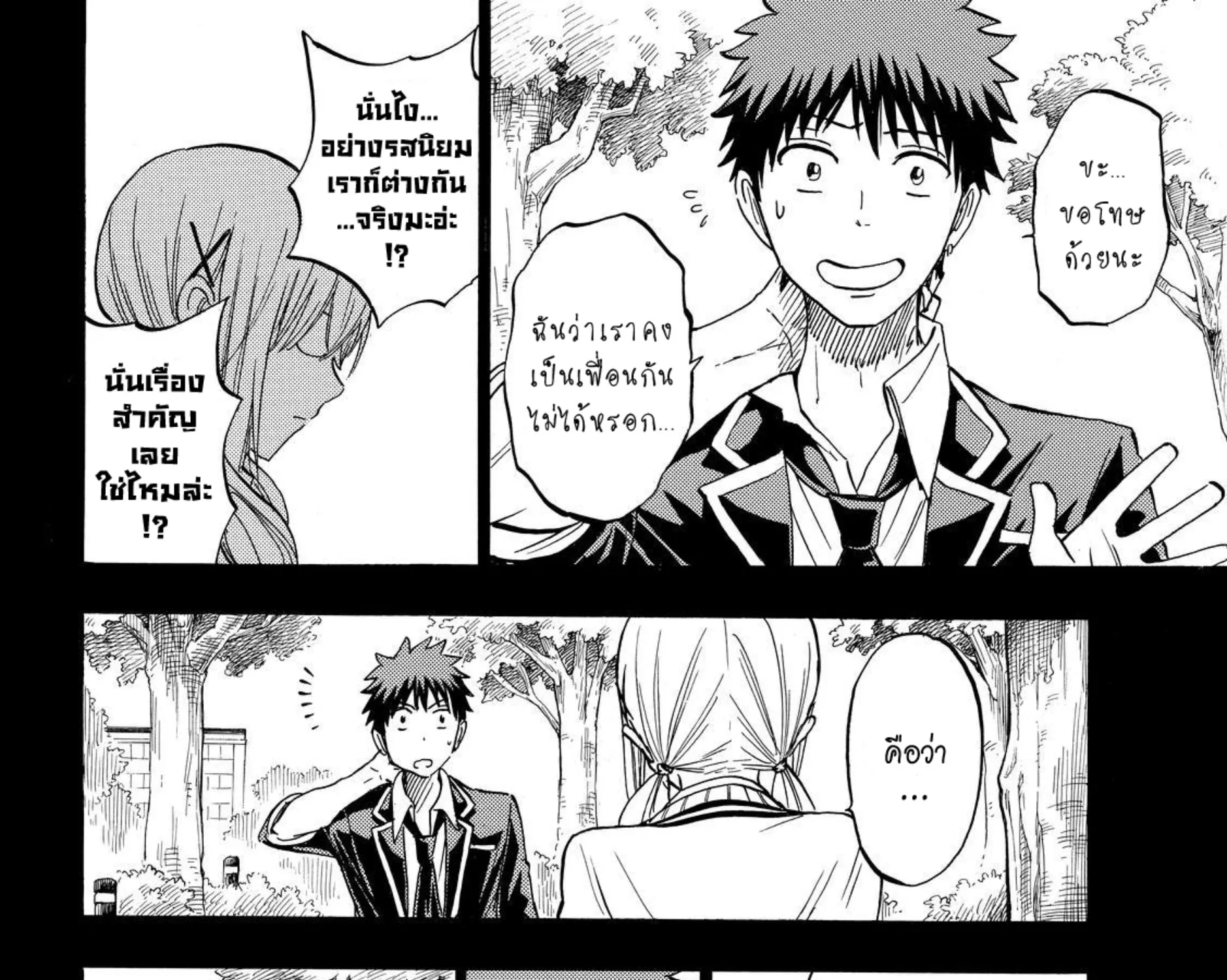 Yamada-kun to 7-nin no Majo - หน้า 40