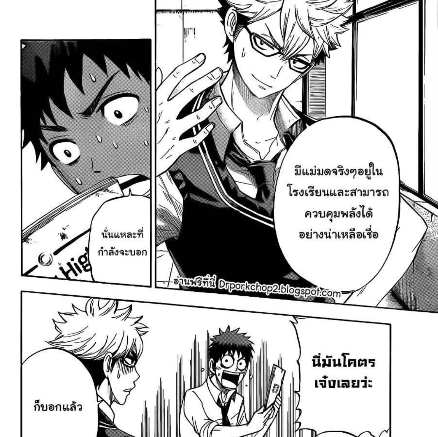 Yamada-kun to 7-nin no Majo - หน้า 10