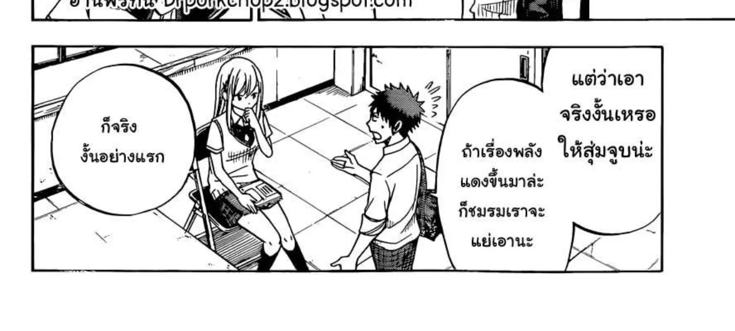 Yamada-kun to 7-nin no Majo - หน้า 35