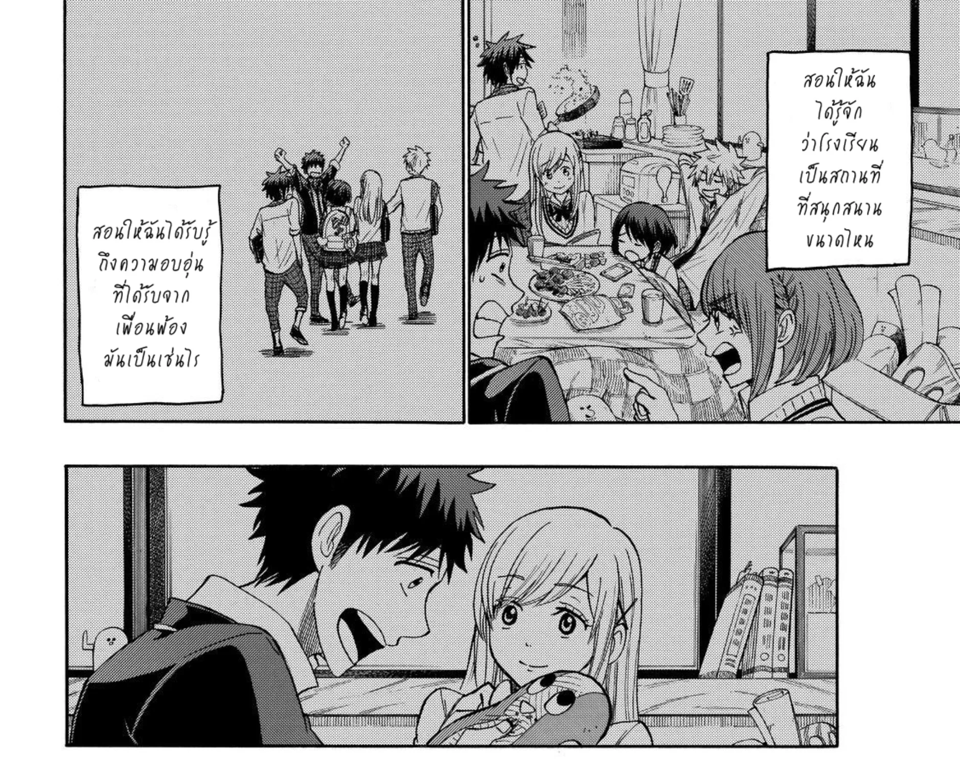 Yamada-kun to 7-nin no Majo - หน้า 6