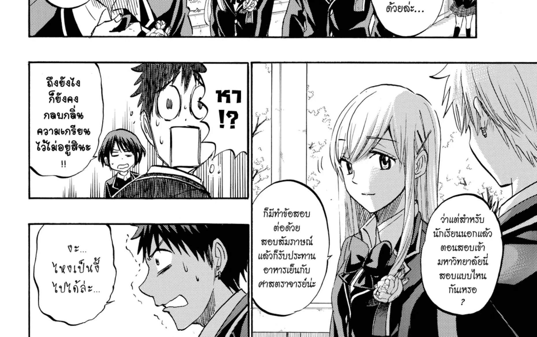 Yamada-kun to 7-nin no Majo - หน้า 27