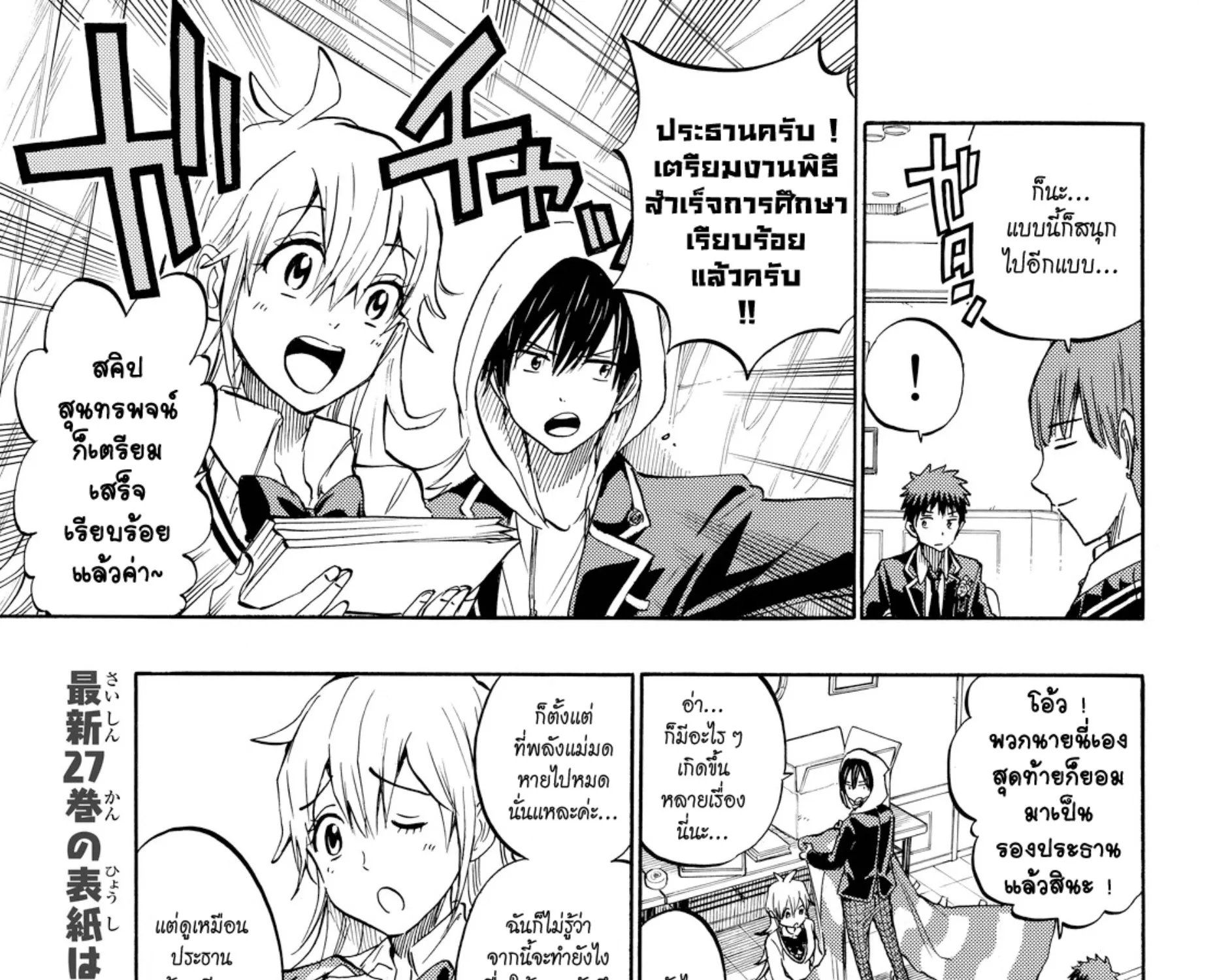 Yamada-kun to 7-nin no Majo - หน้า 8