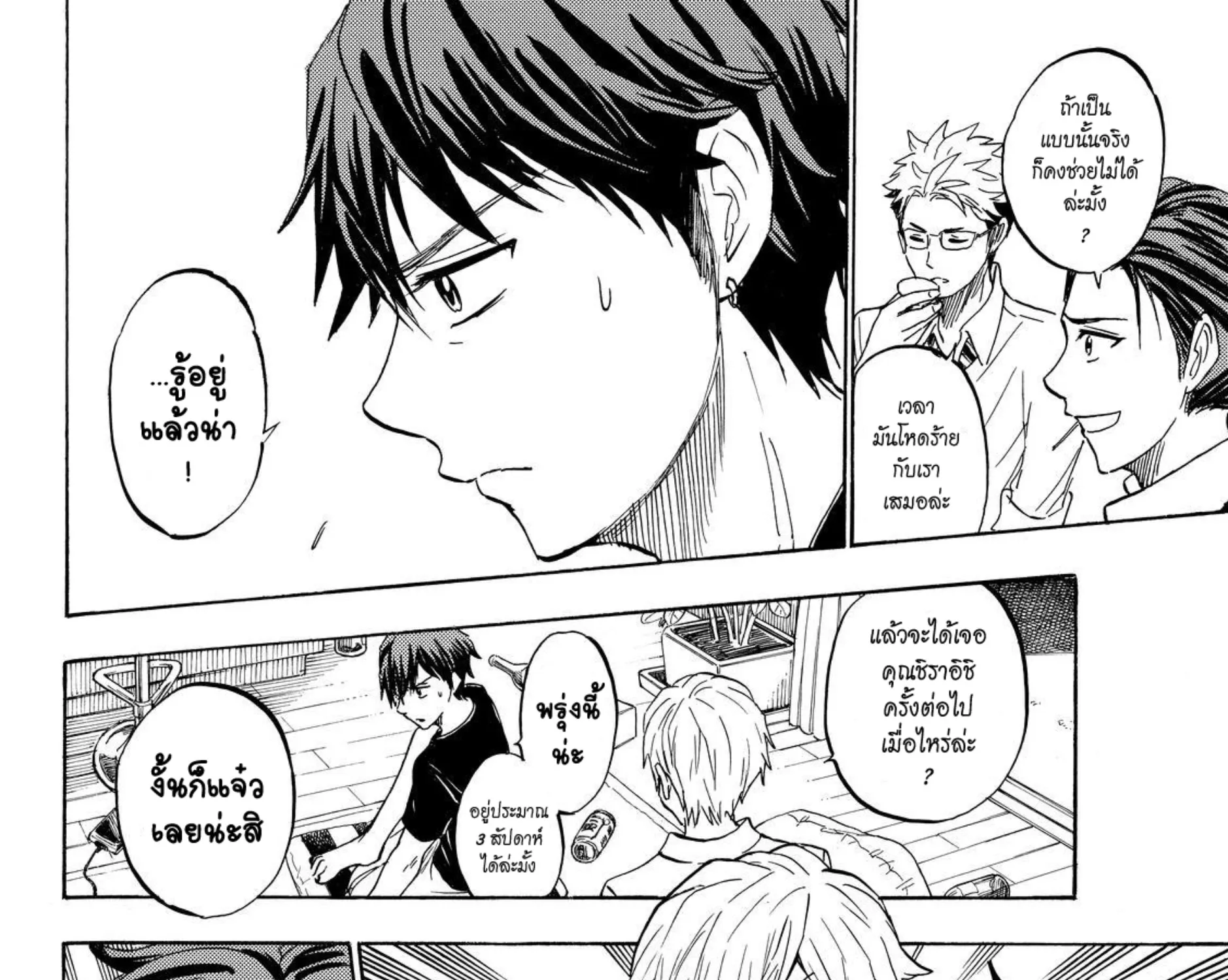 Yamada-kun to 7-nin no Majo - หน้า 24