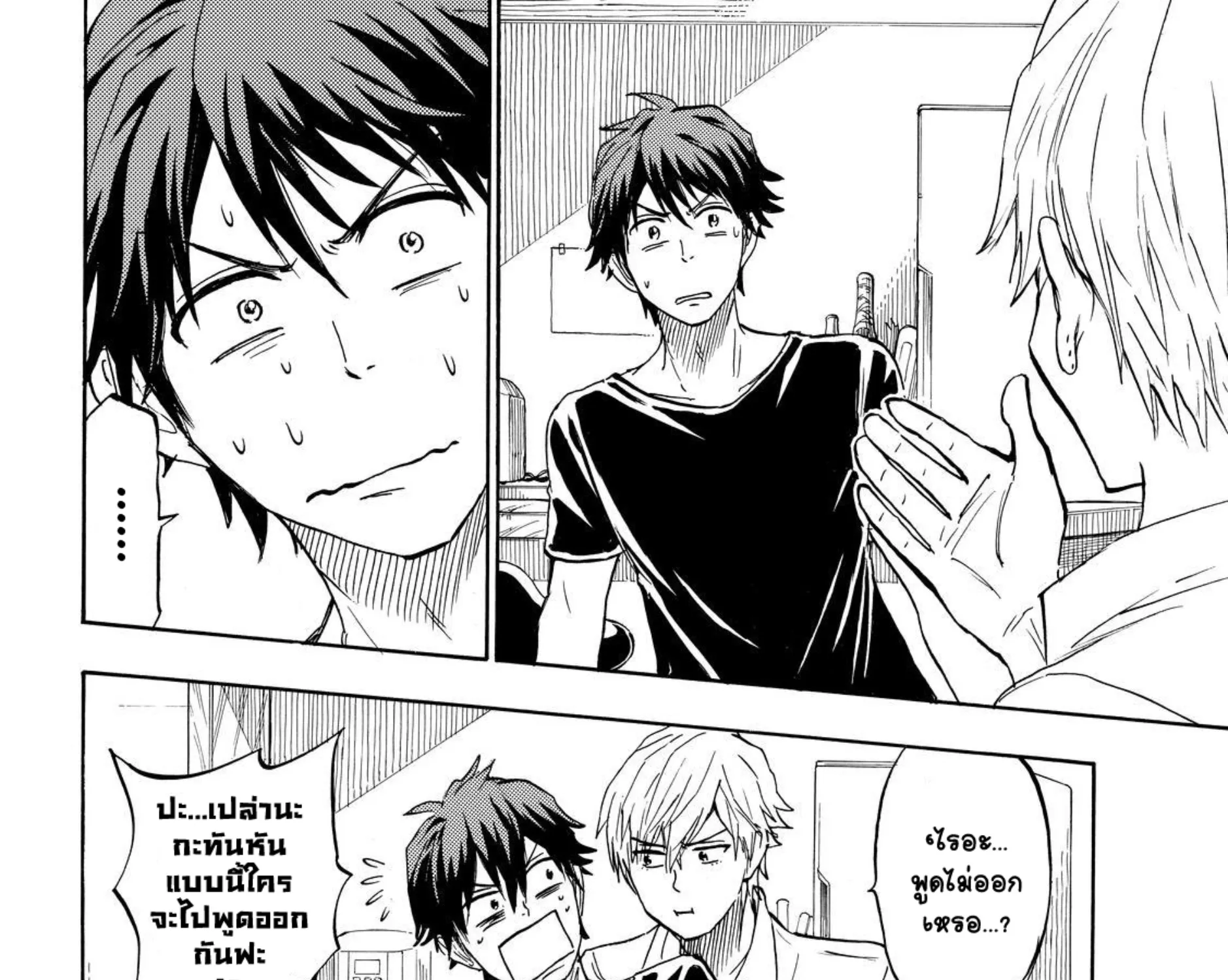 Yamada-kun to 7-nin no Majo - หน้า 28