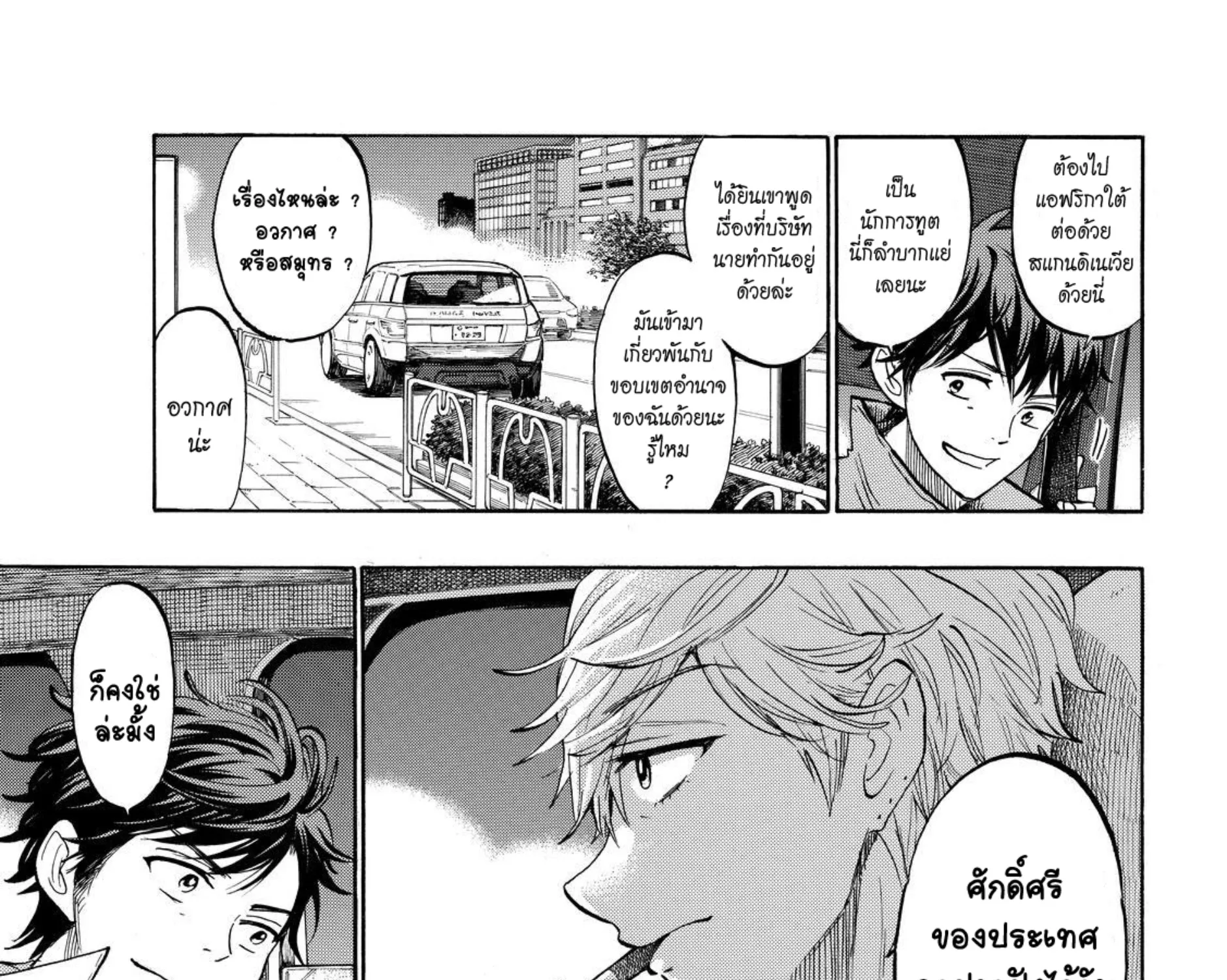 Yamada-kun to 7-nin no Majo - หน้า 8