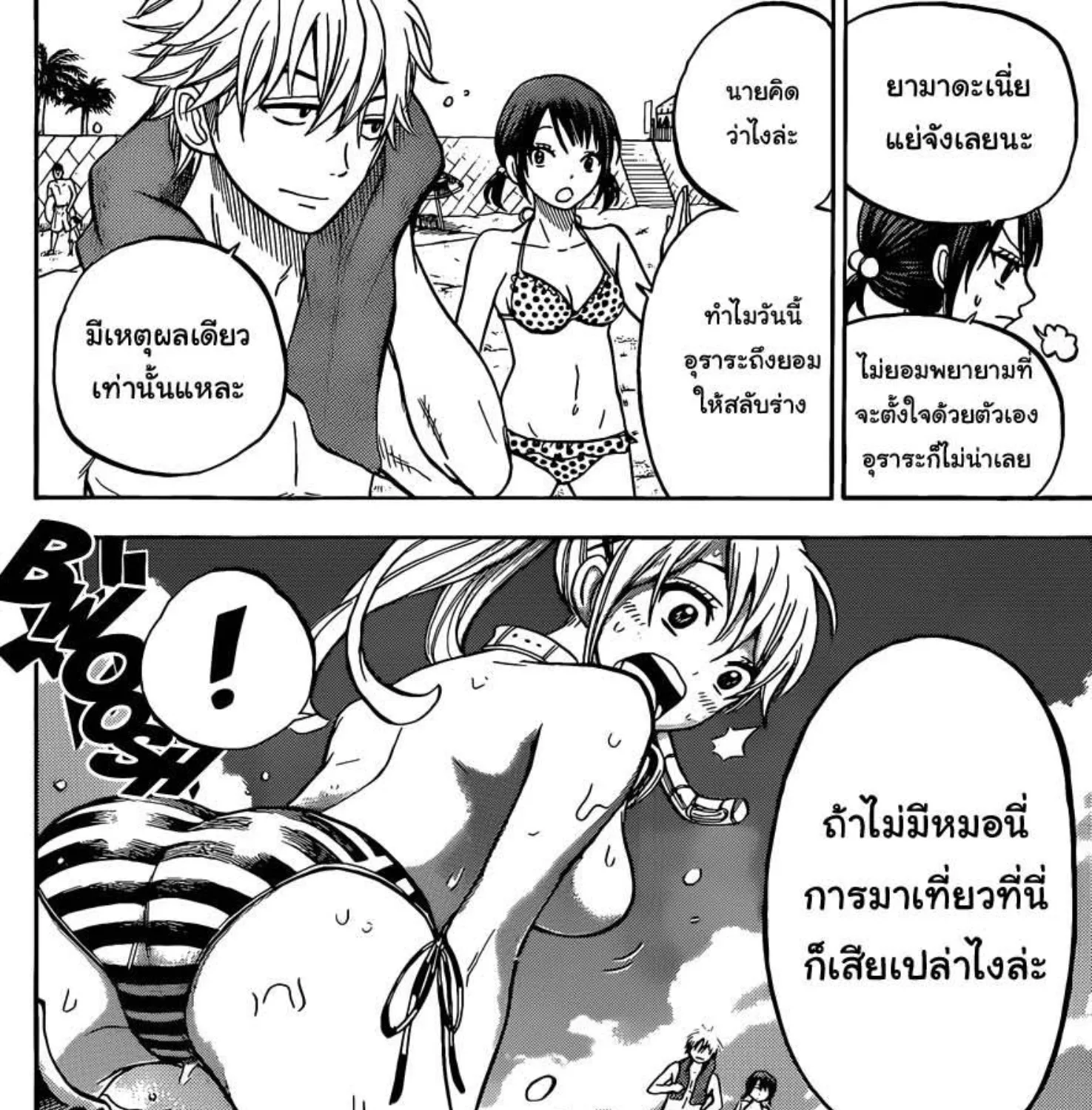 Yamada-kun to 7-nin no Majo - หน้า 14