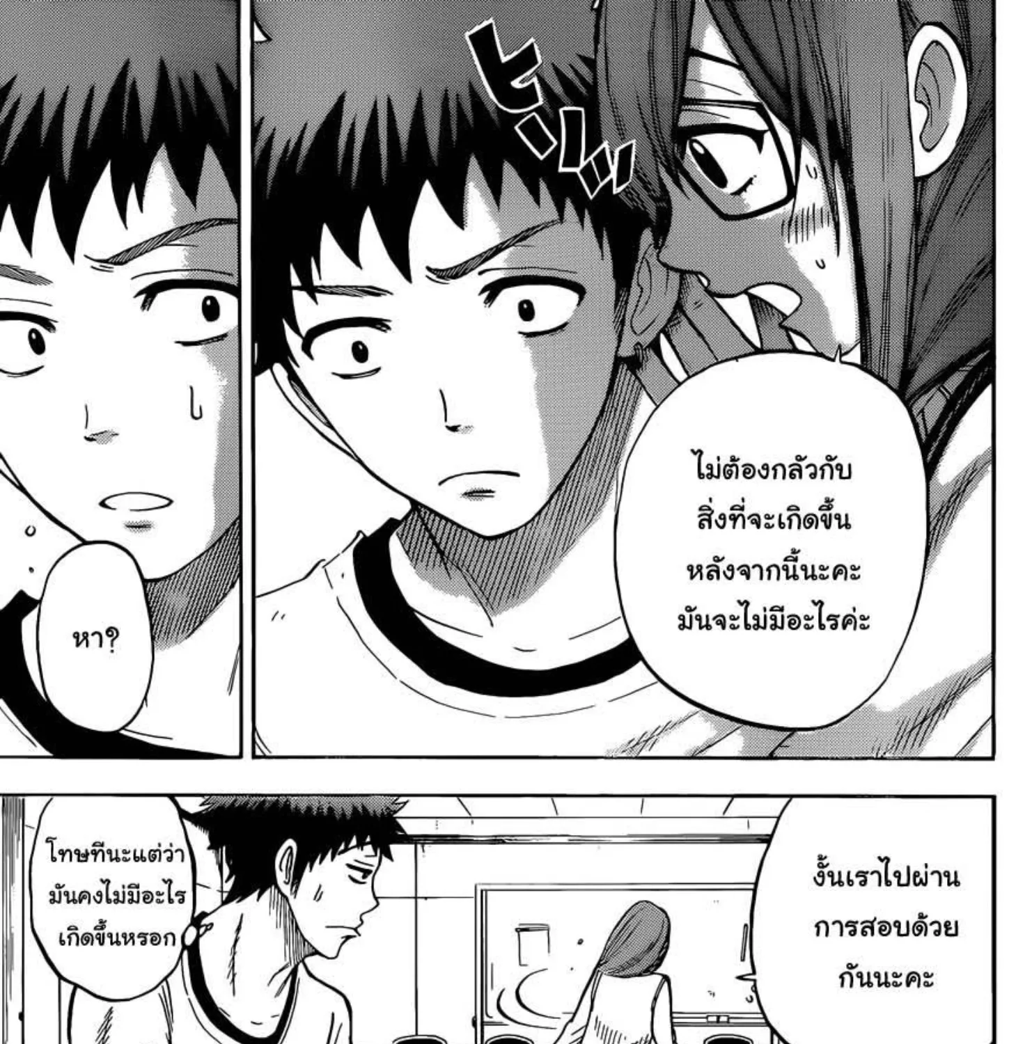 Yamada-kun to 7-nin no Majo - หน้า 16