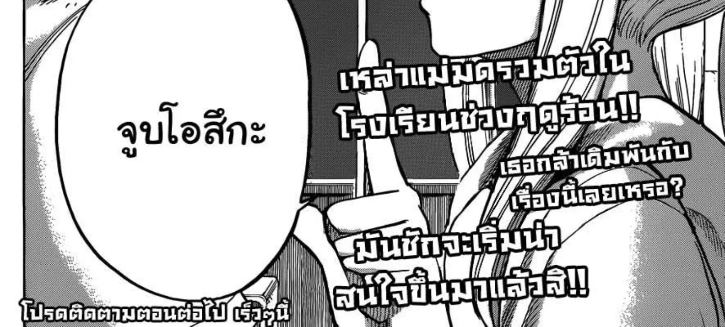 Yamada-kun to 7-nin no Majo - หน้า 39