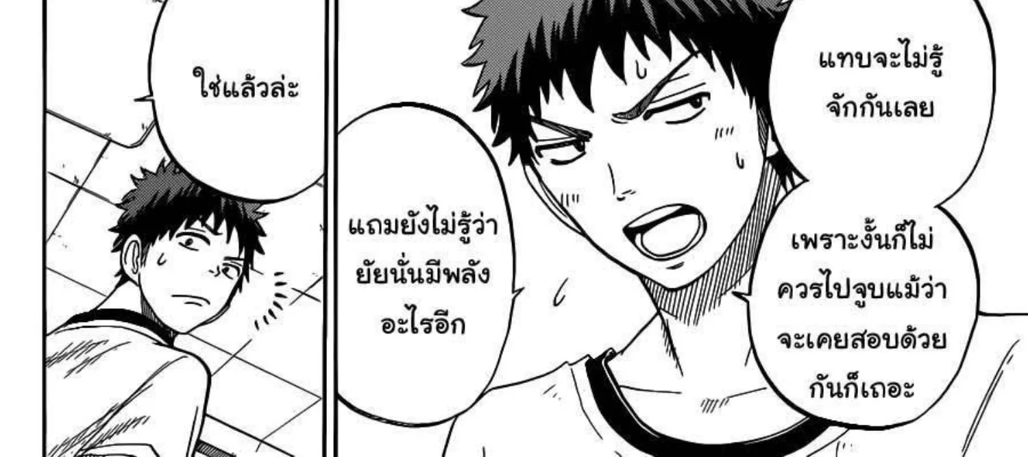 Yamada-kun to 7-nin no Majo - หน้า 24