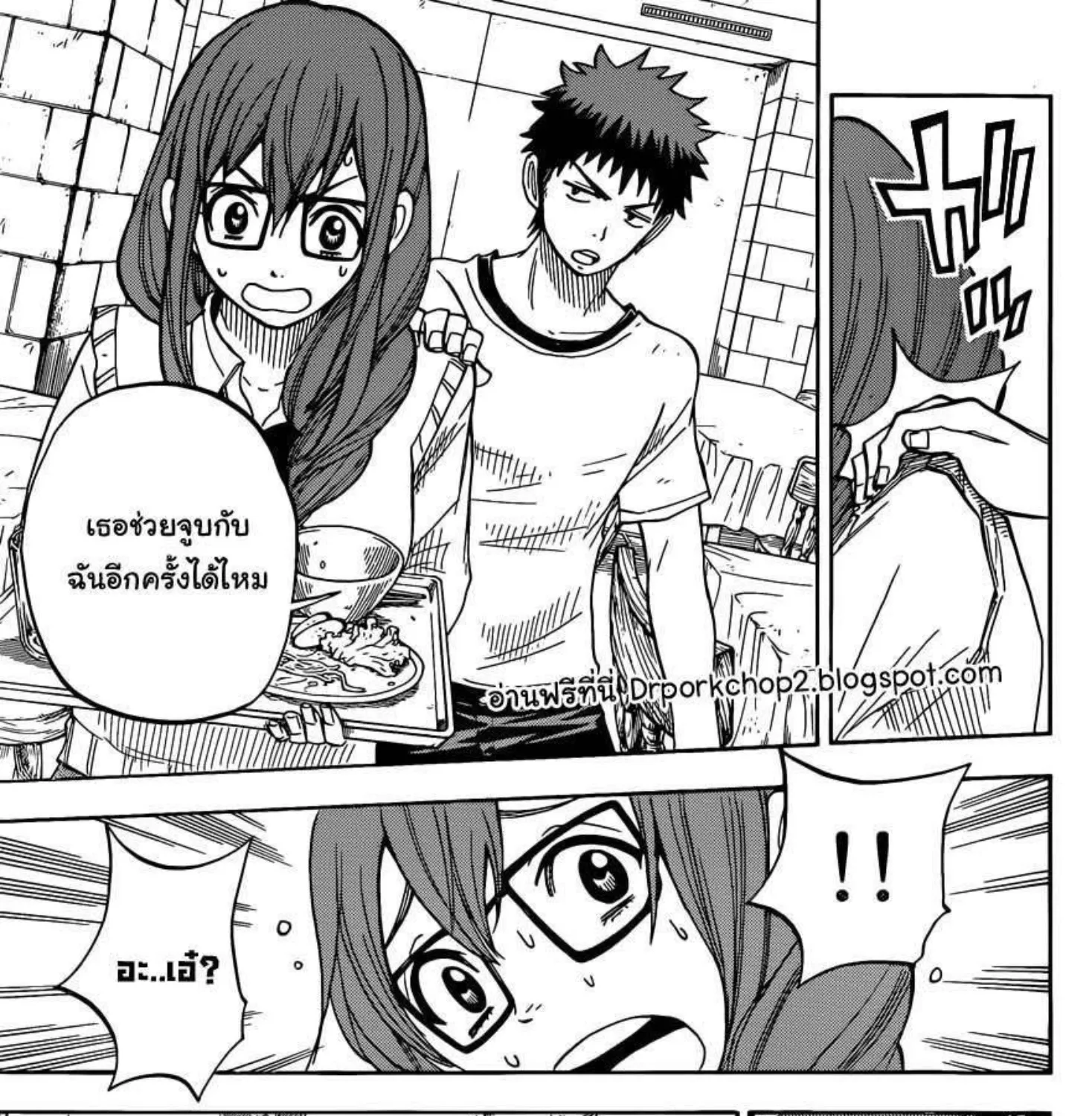 Yamada-kun to 7-nin no Majo - หน้า 33