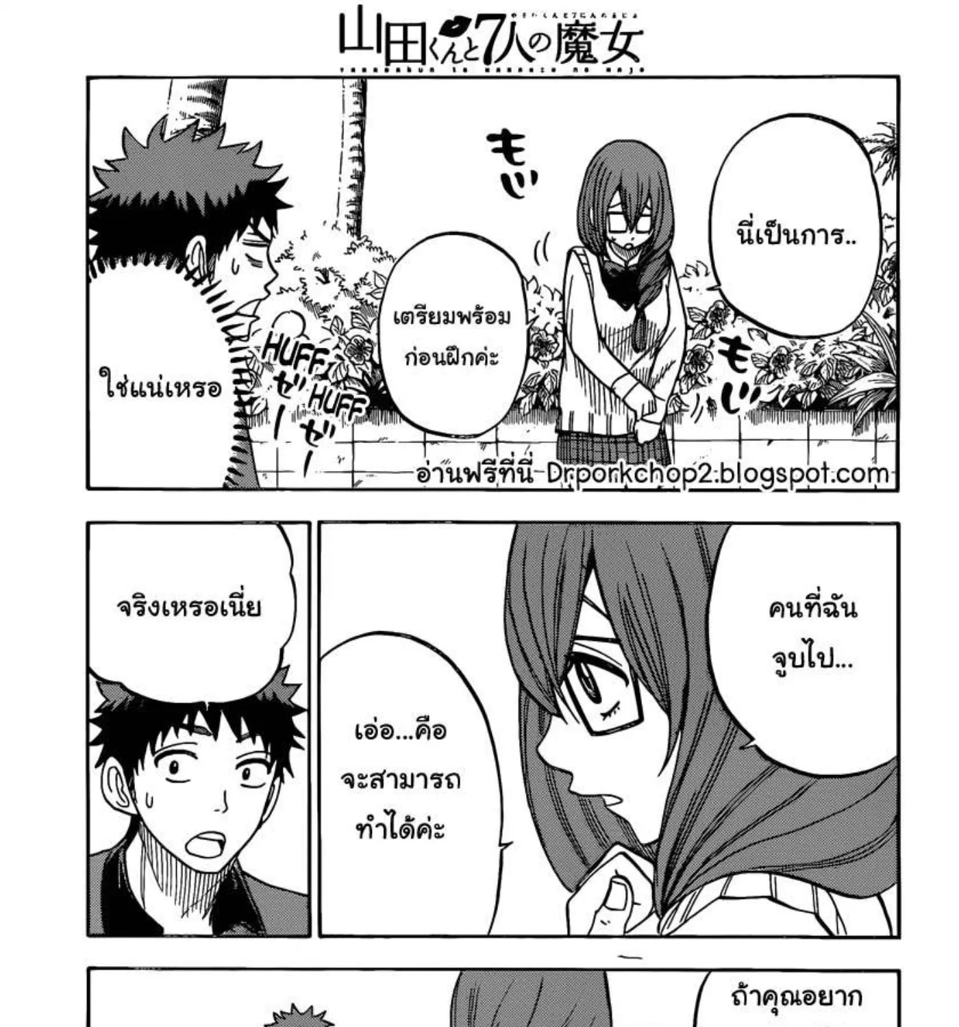 Yamada-kun to 7-nin no Majo - หน้า 32