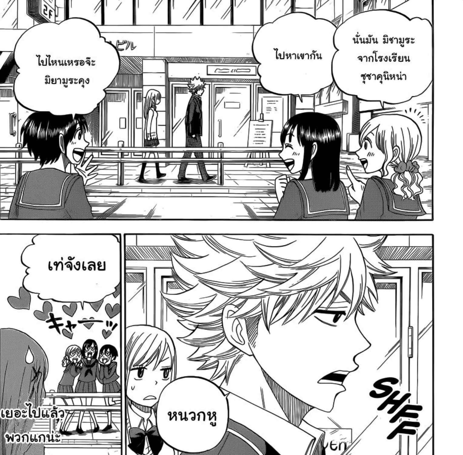 Yamada-kun to 7-nin no Majo - หน้า 24