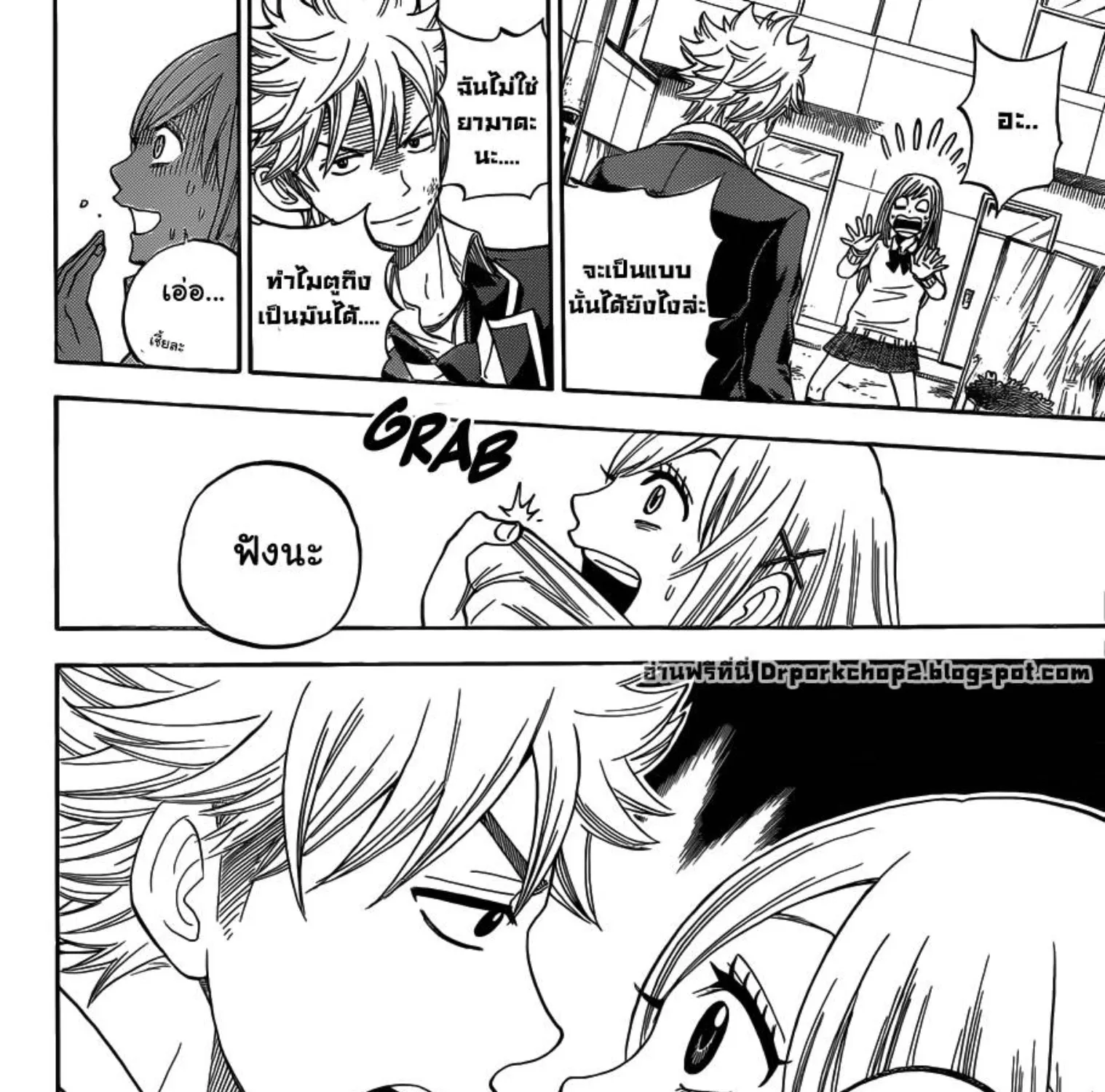 Yamada-kun to 7-nin no Majo - หน้า 39