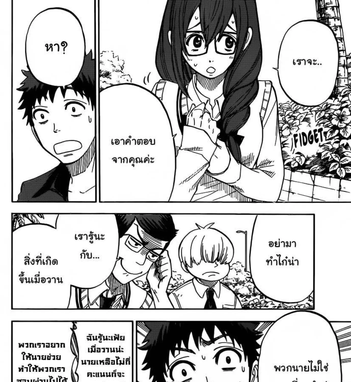 Yamada-kun to 7-nin no Majo - หน้า 18