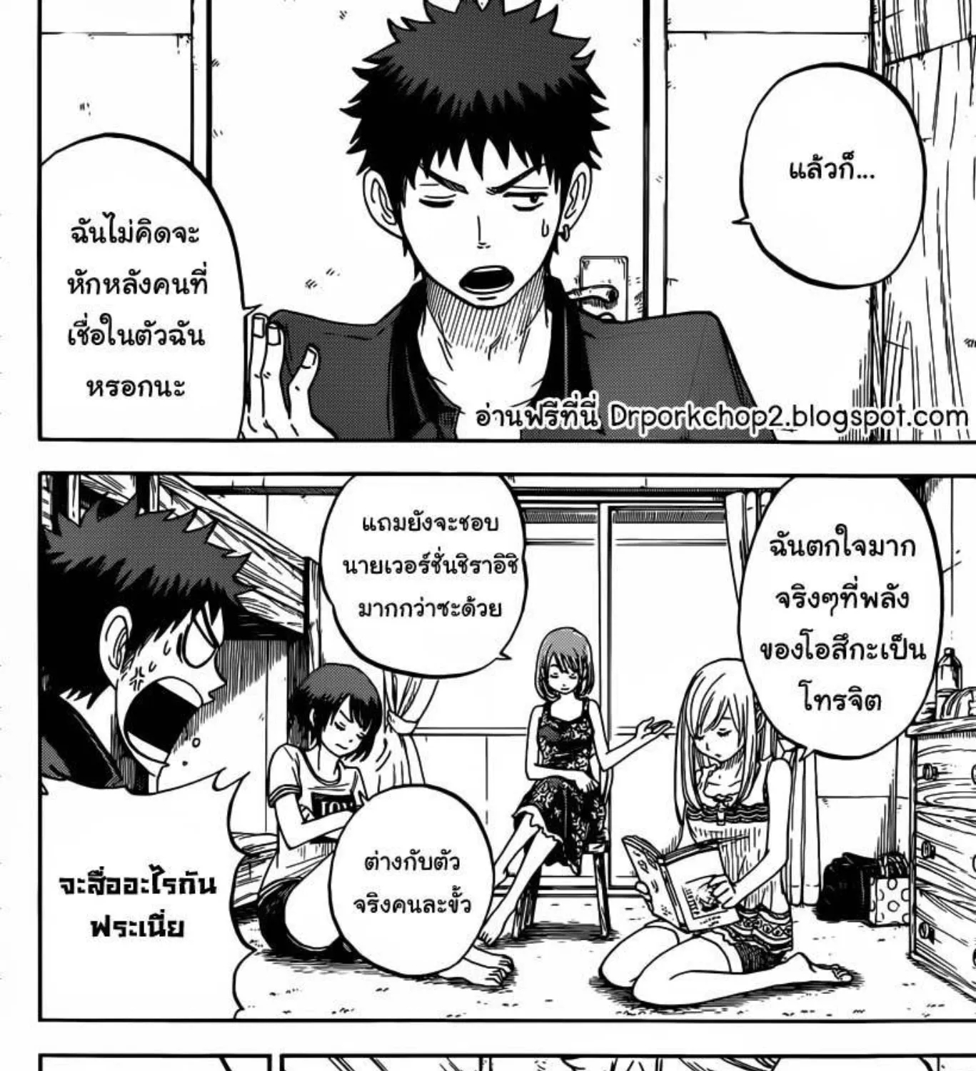 Yamada-kun to 7-nin no Majo - หน้า 22