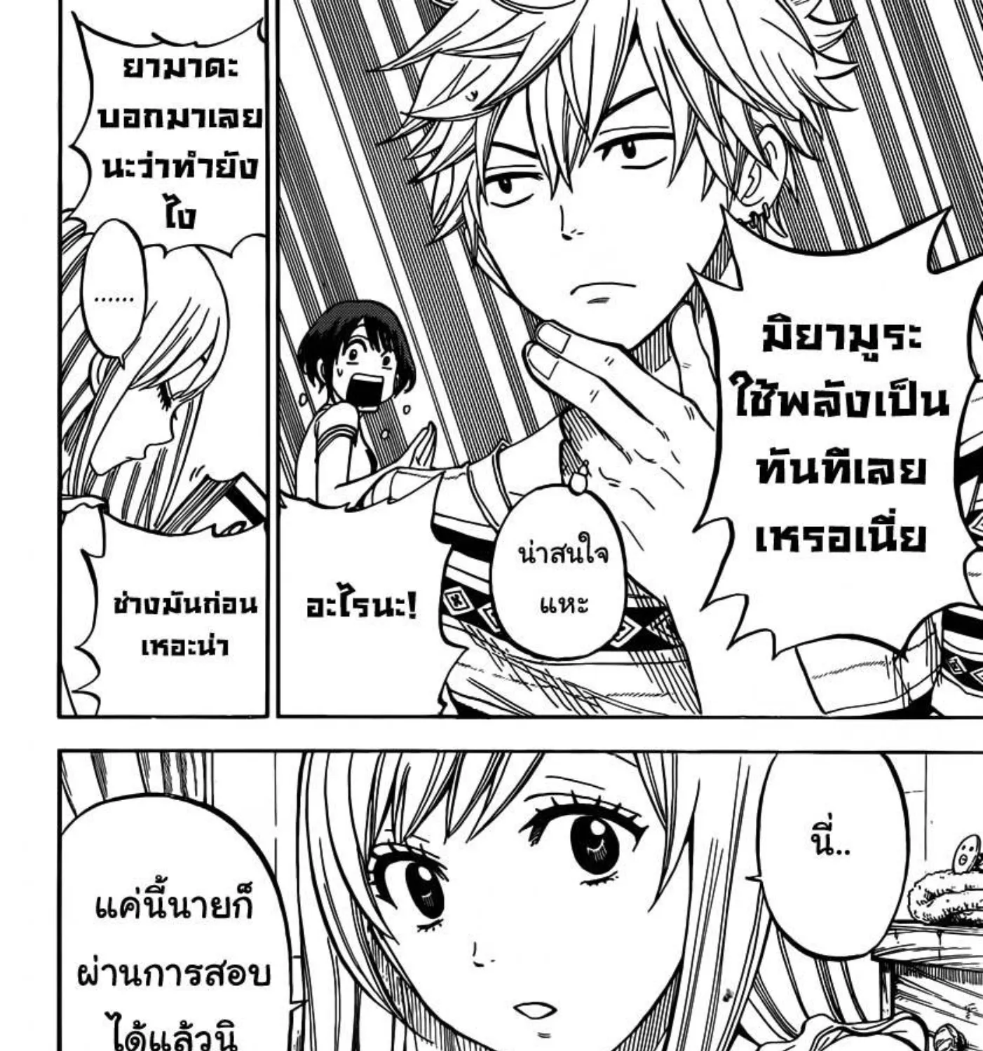 Yamada-kun to 7-nin no Majo - หน้า 26