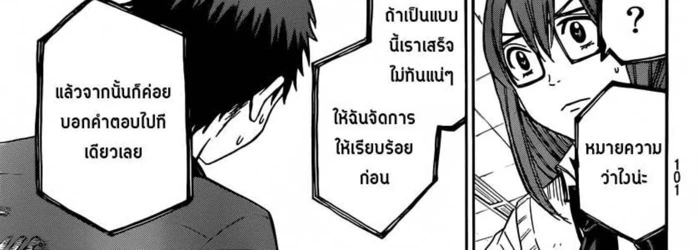 Yamada-kun to 7-nin no Majo - หน้า 33