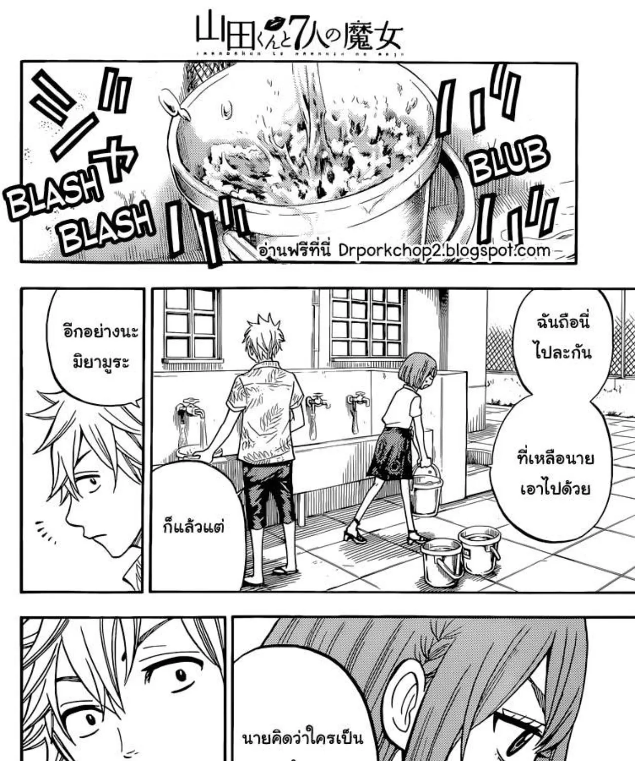 Yamada-kun to 7-nin no Majo - หน้า 26