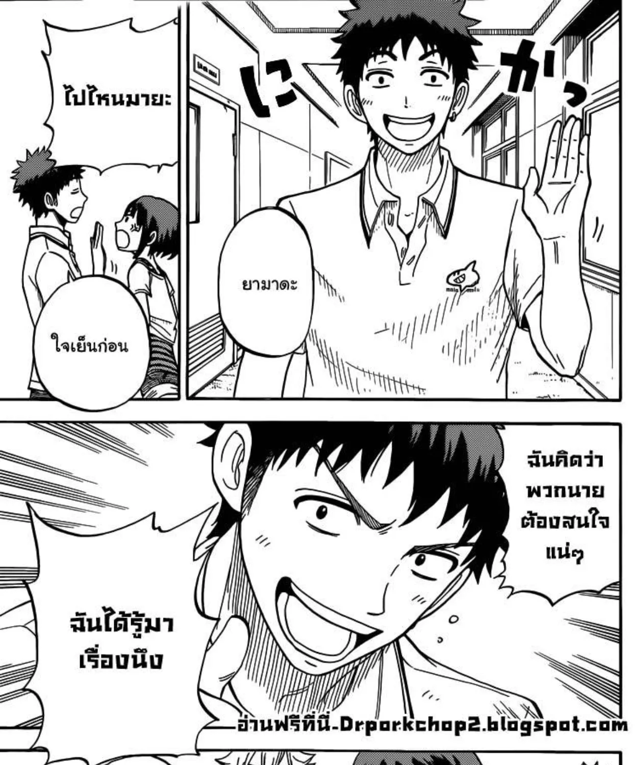 Yamada-kun to 7-nin no Majo - หน้า 8