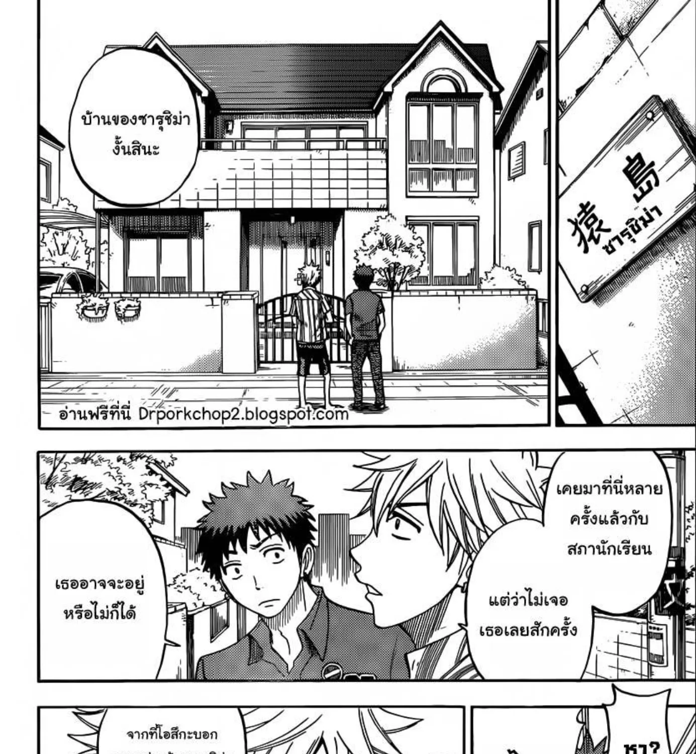 Yamada-kun to 7-nin no Majo - หน้า 10