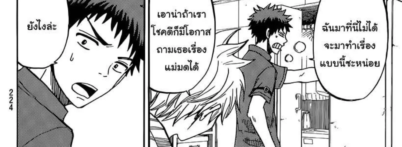 Yamada-kun to 7-nin no Majo - หน้า 19